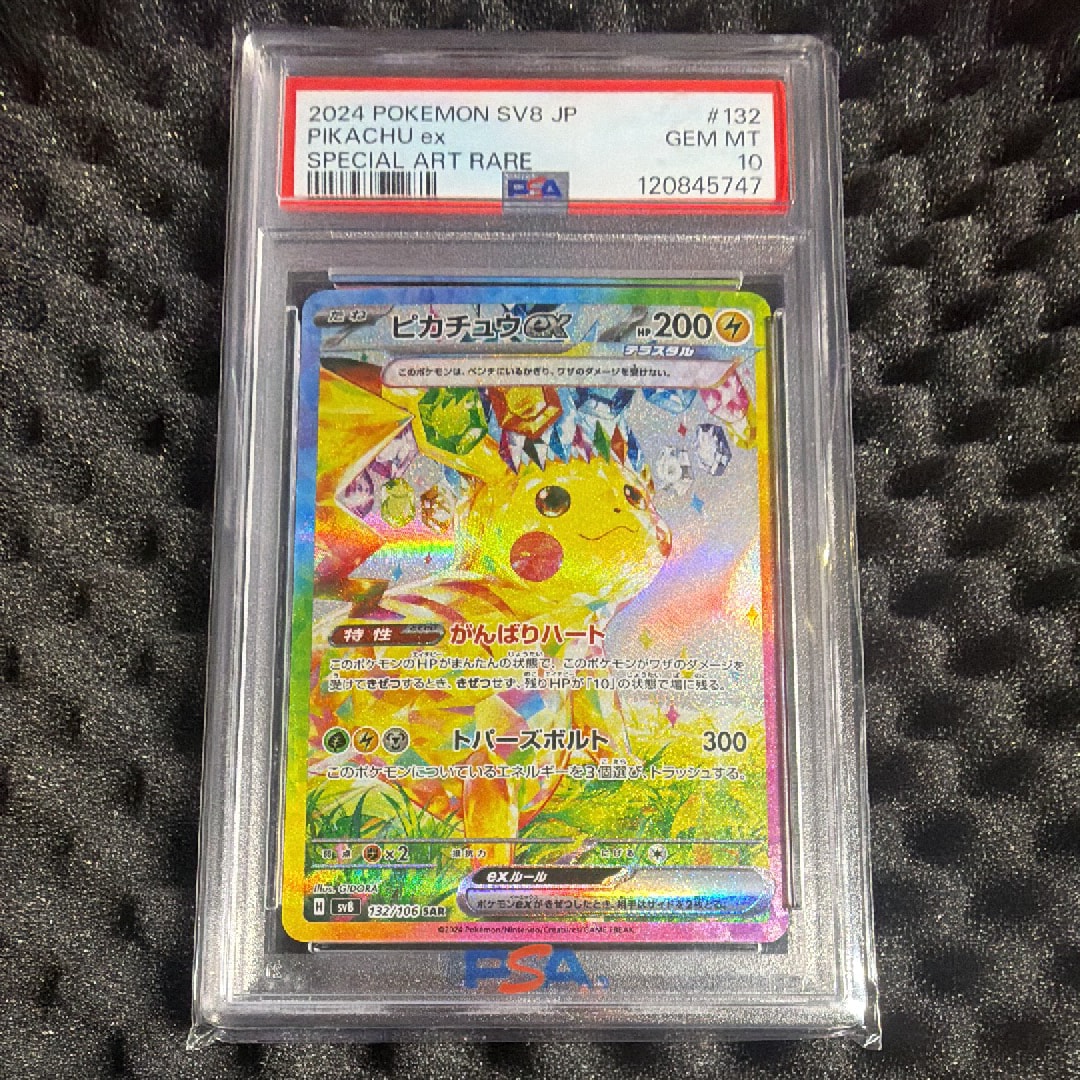 PSA10】ピカチュウex SAR [SV8 132/106](拡張パック「超電ブレイカー