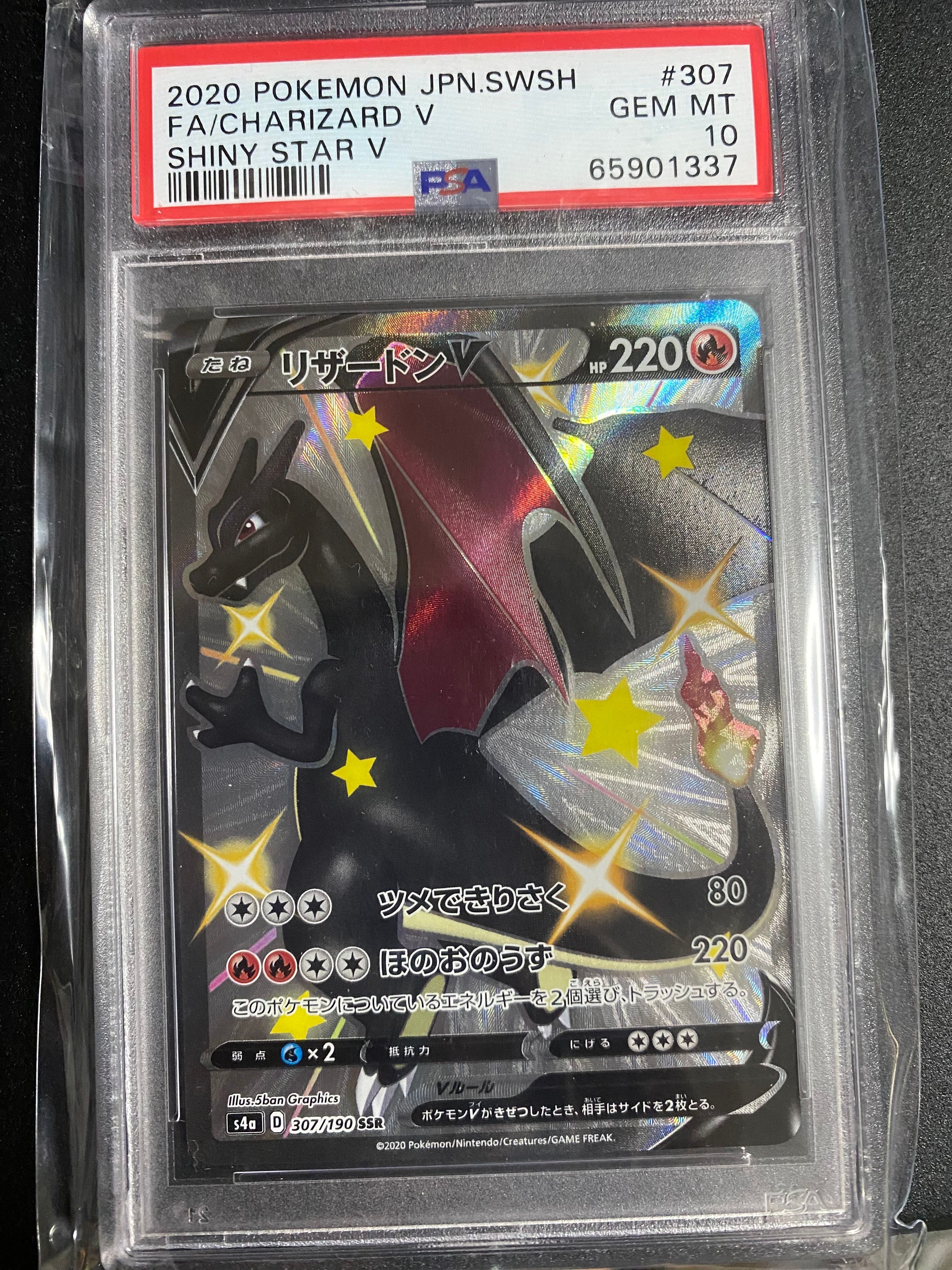 リザードンV SSR[S4a 307/190](ハイクラスパック「シャイニースターV」)