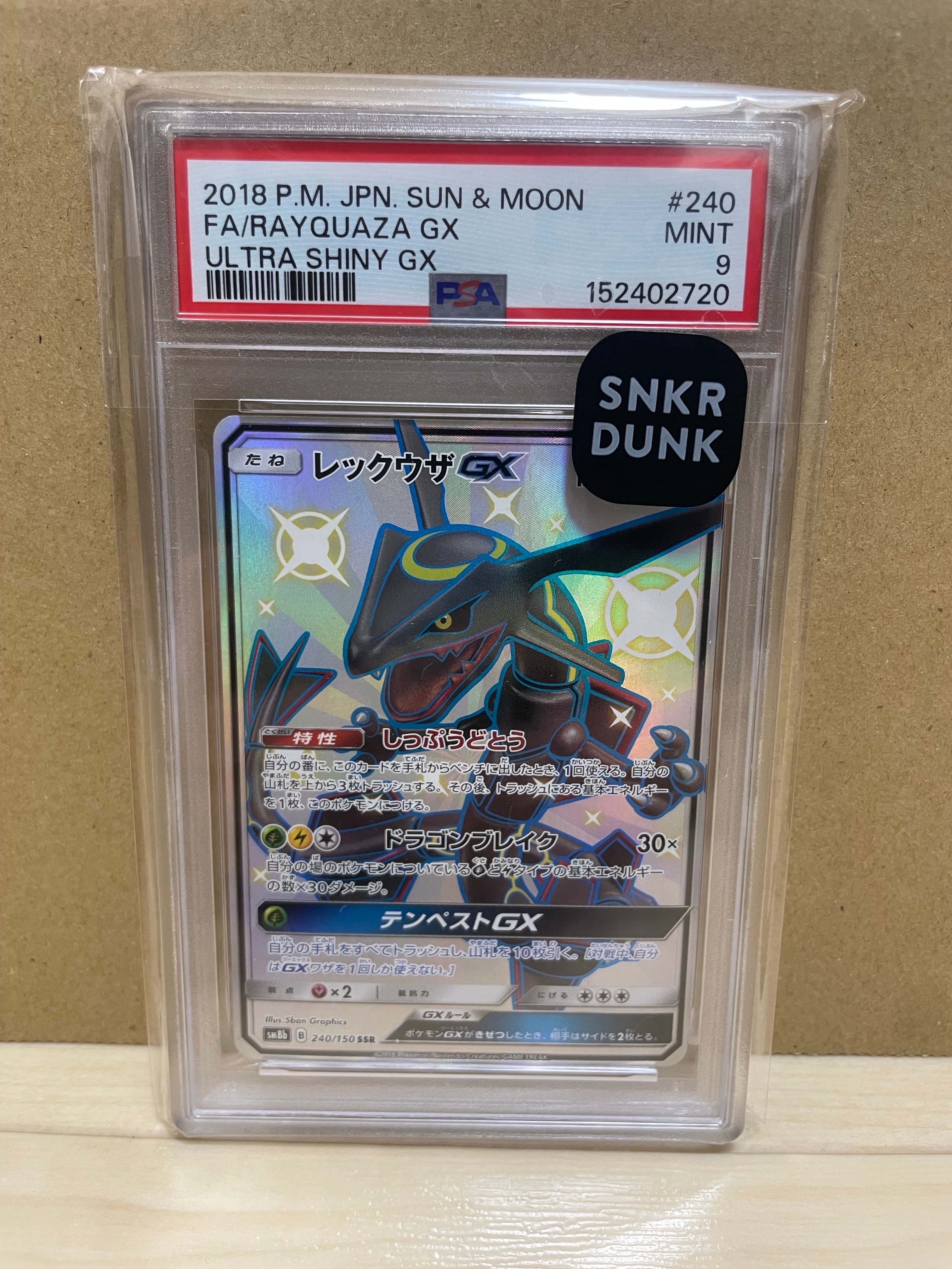 レックウザGX SSR[SM8b 240/150](ハイクラスパック「GXウルトラ