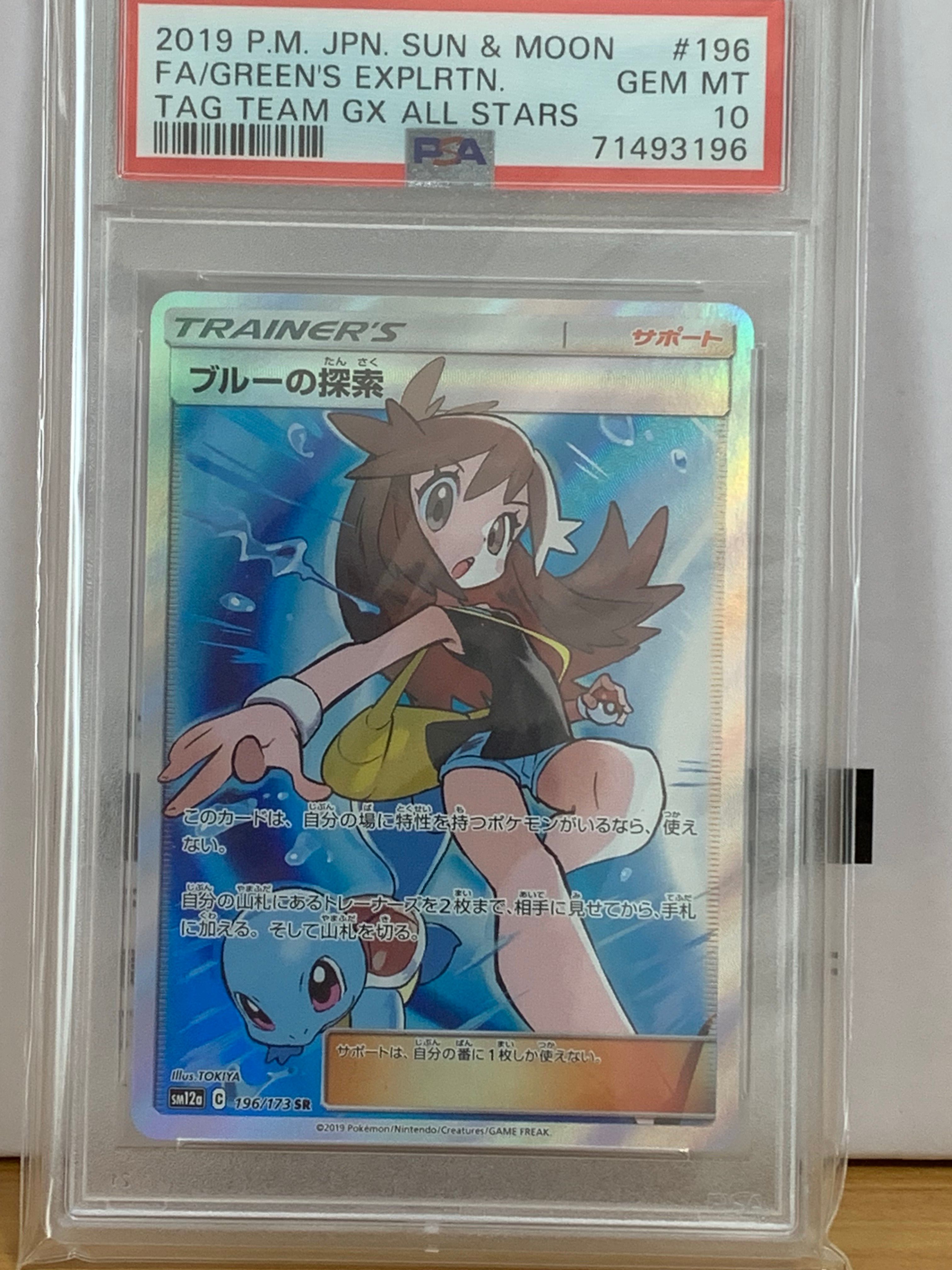 ブルーの探索 SR[SM12a 196/173](ハイクラスパック「TAG TEAM GX タッグオールスターズ」)