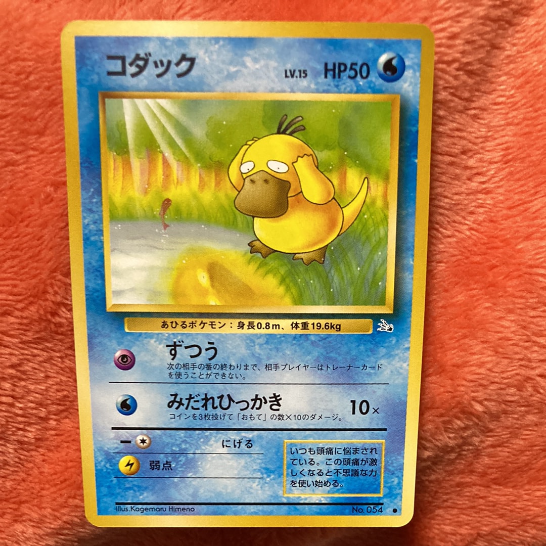 コダック ● : 旧裏 [PMCG3 No.054](拡張パック「化石の秘密」)