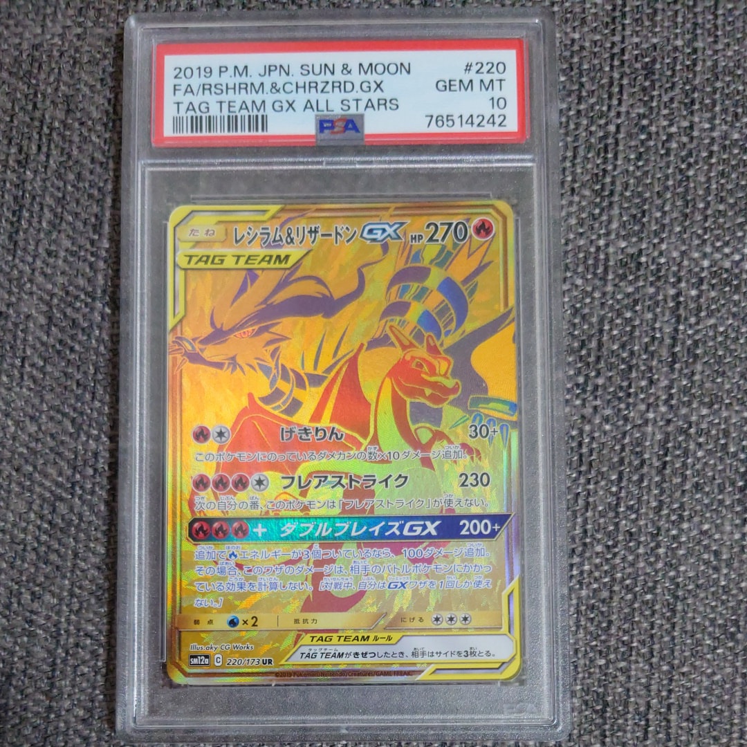 レシラム&リザードンGX UR[SM12a 220/173](ハイクラスパック「TAG TEAM GX タッグオールスターズ」)