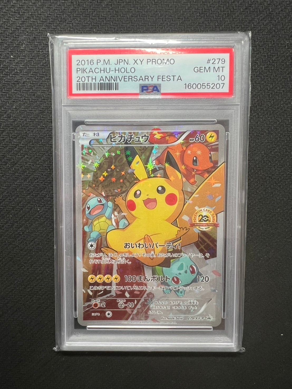 ピカチュウ: プロモ[XY-P 279/XY-P](プロモーションカード「XY-P」)の