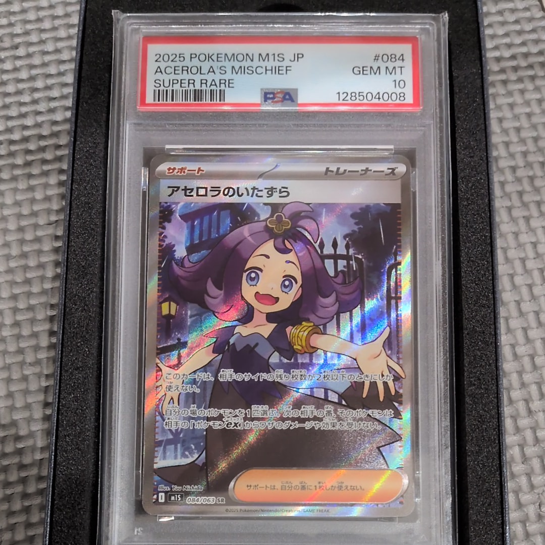 PSA10】アセロラのいたずら SR [M1S 084/063](拡張パック「メガ