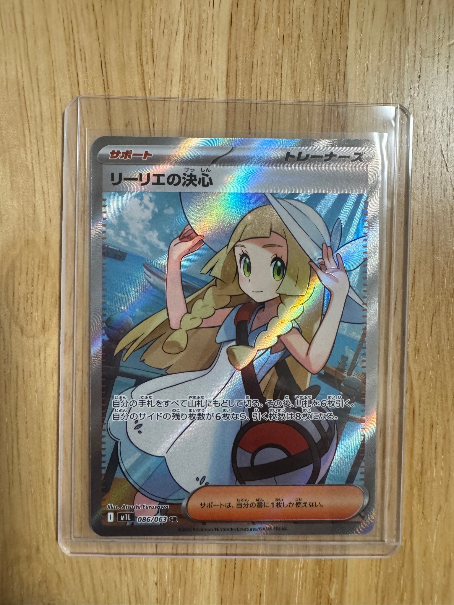 PSA10】リーリエの決心 SR [M1L 086/063](拡張パック「メガブレイブ