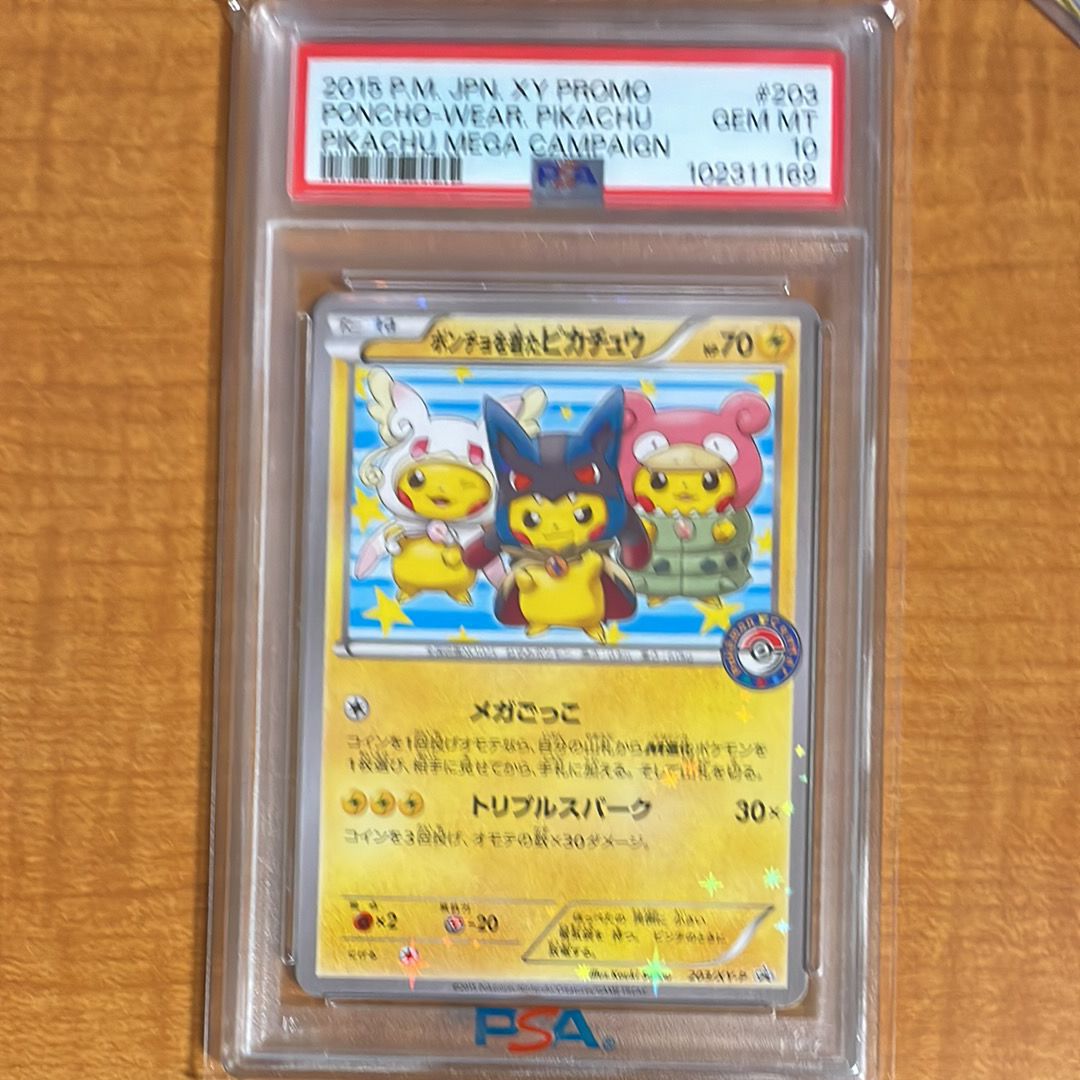 ポンチョを着たピカチュウ: プロモ (ポンチョピカチュウ) [XY-P 203/XY-P](プロモーションカード「XY-P」)