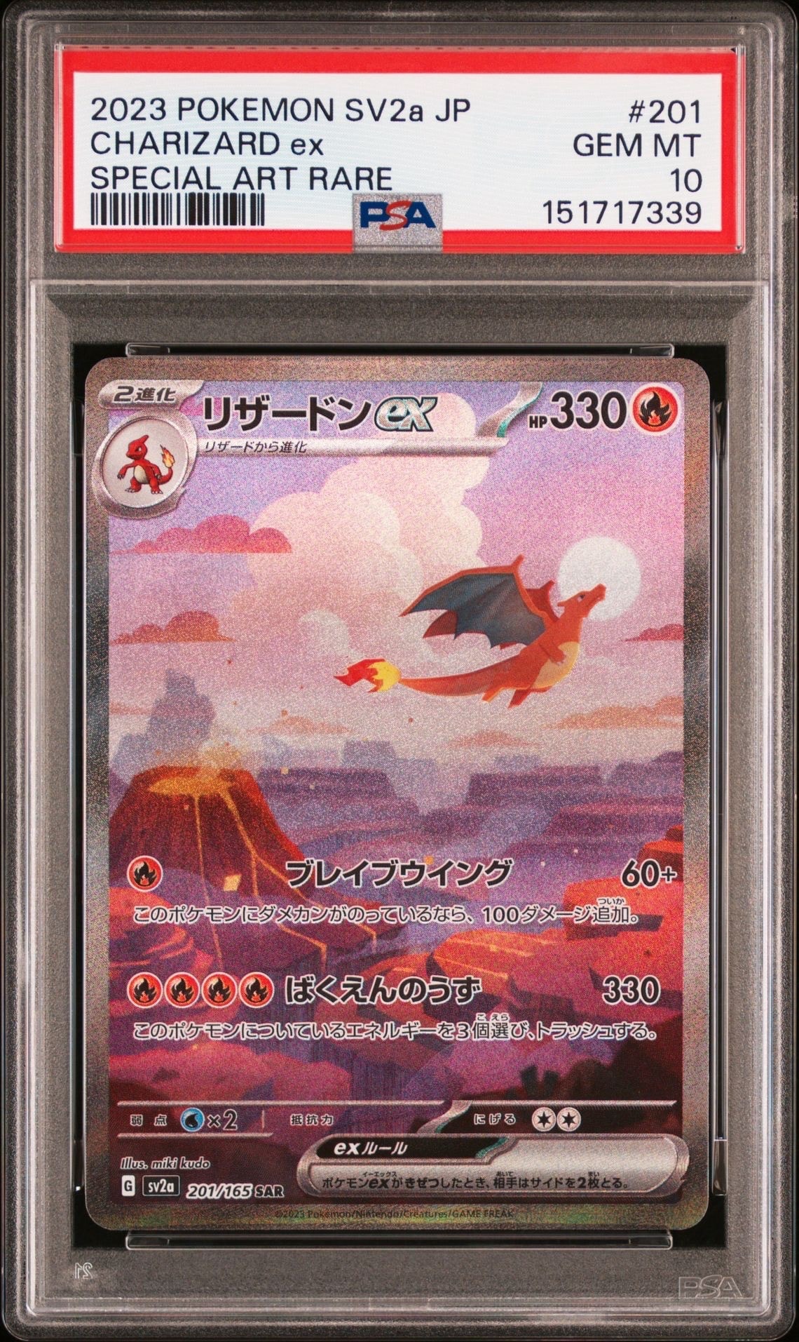 リザードンex SAR [SV2a 201/165](強化拡張パック「ポケモンカード151