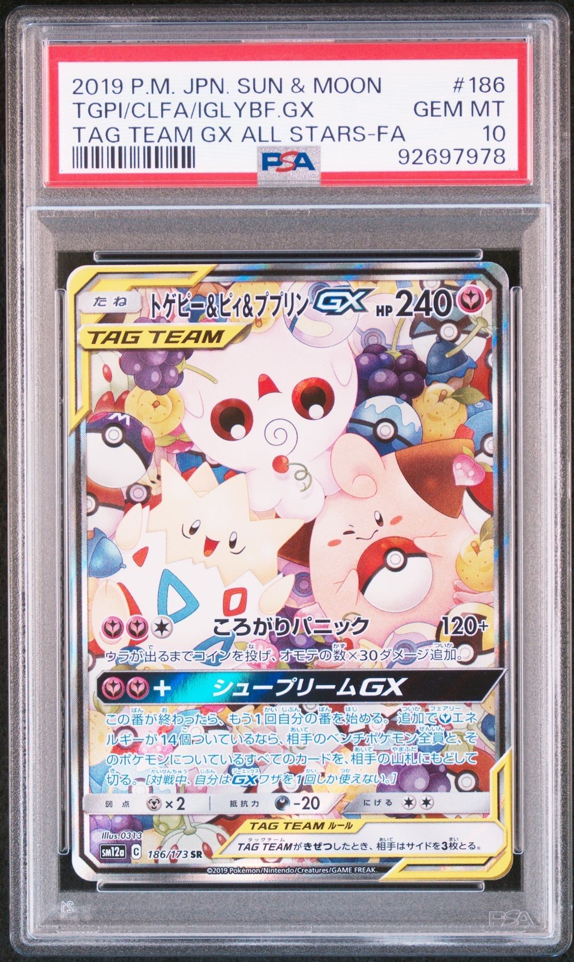 トゲピー&ピィ&ププリンGX SR: SA[SM12a 186/173](ハイクラスパック「TAG TEAM GX タッグオールスターズ」)