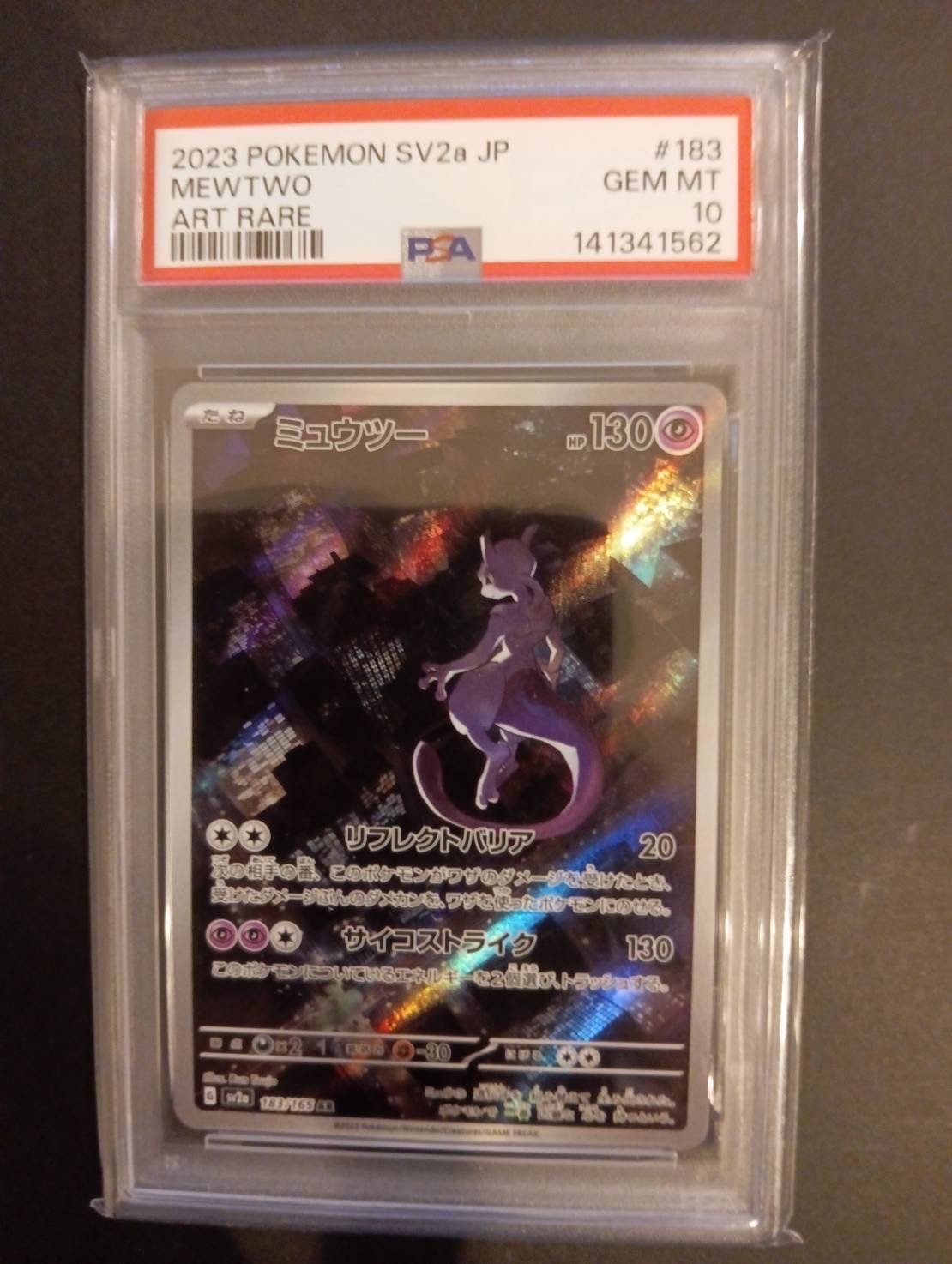 PSA10】ミュウツー AR[SV2a 183/165](強化拡張パック「ポケモンカード