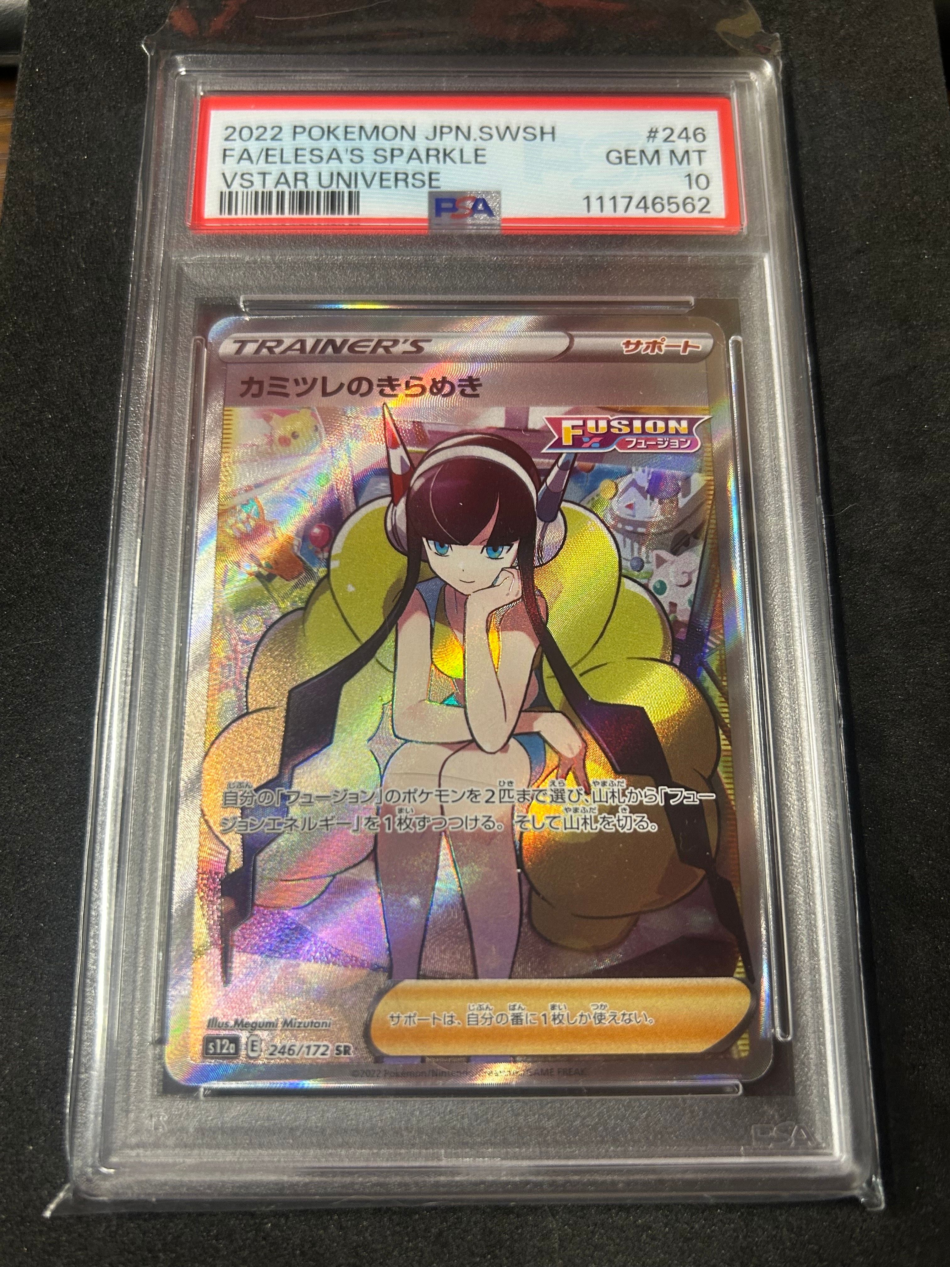 カミツレのきらめき SR[s12a 246/172](ハイクラスパック「VSTARユニバース」)