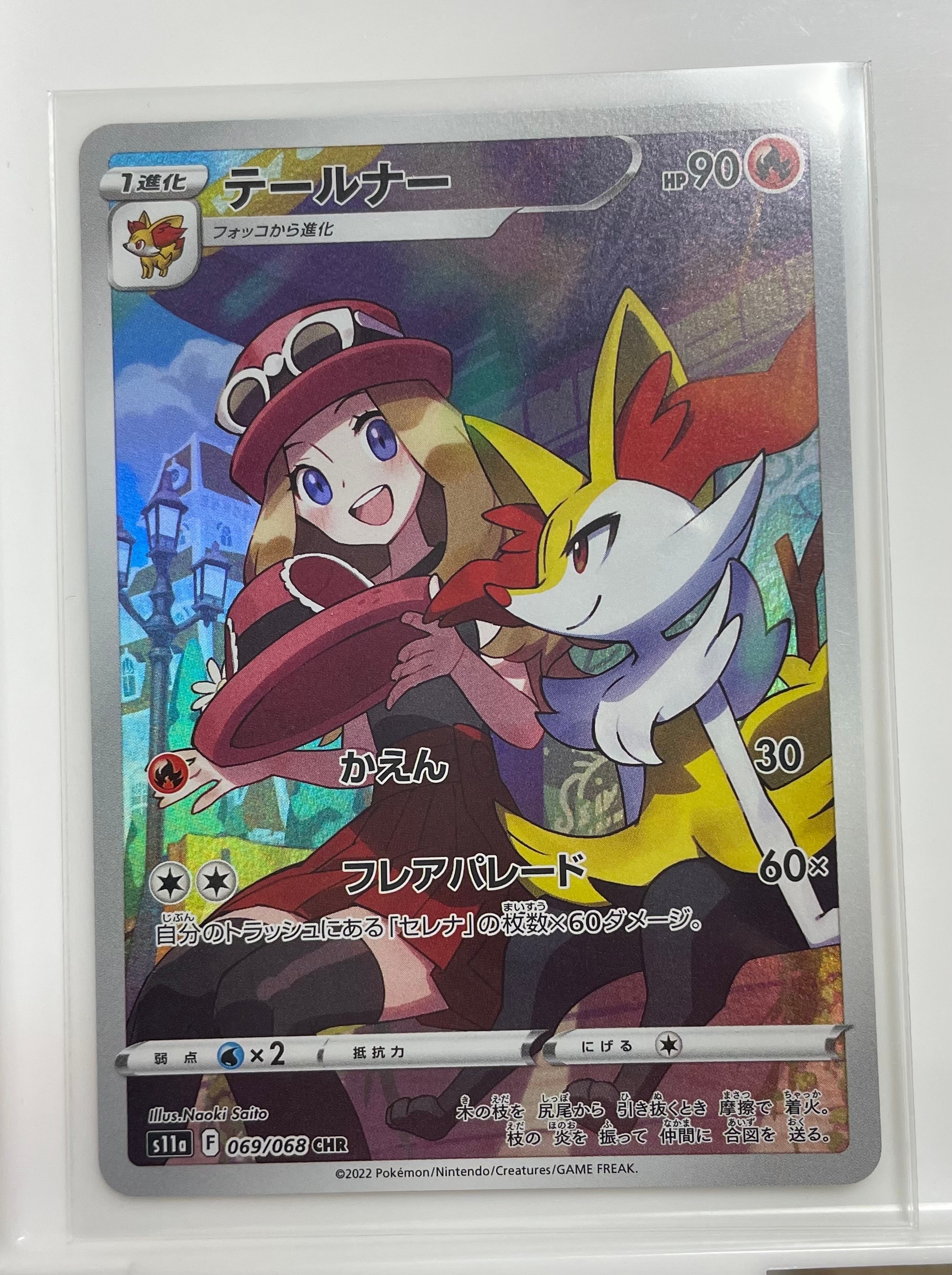 テールナー CHR [s11a 069/068](強化拡張パック『白熱のアルカナ』)