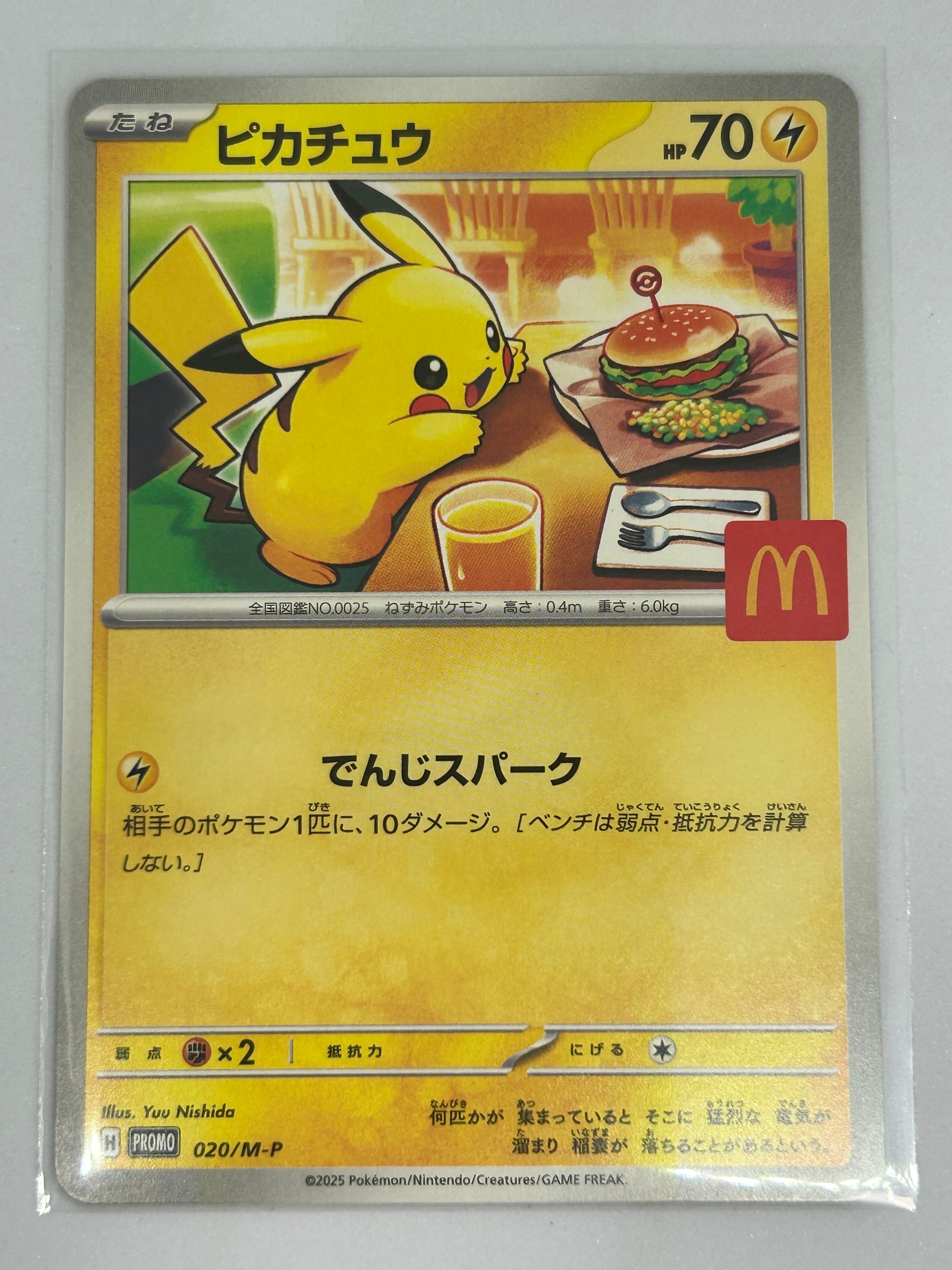 ピカチュウ P [M-P 020](プロモカードパック「マクドナルド ハッピーセット2025」)