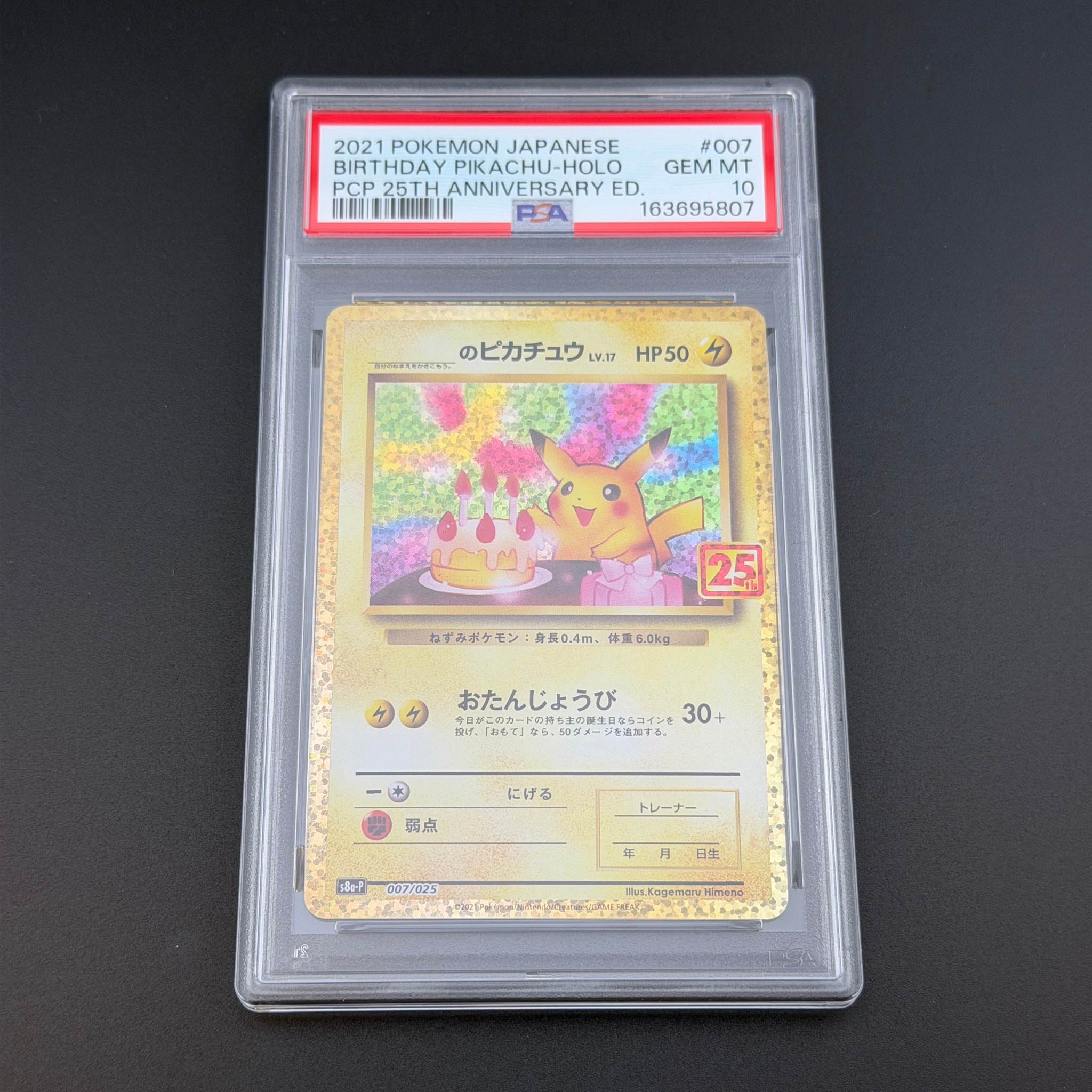 PSA10】_のピカチュウ: プロモ (お誕生日ピカチュウ) [S8a-P 007/025 PSA10】_のピカチュウ: プロモ (お誕生日ピカチュウ) [S8a-P 007/025