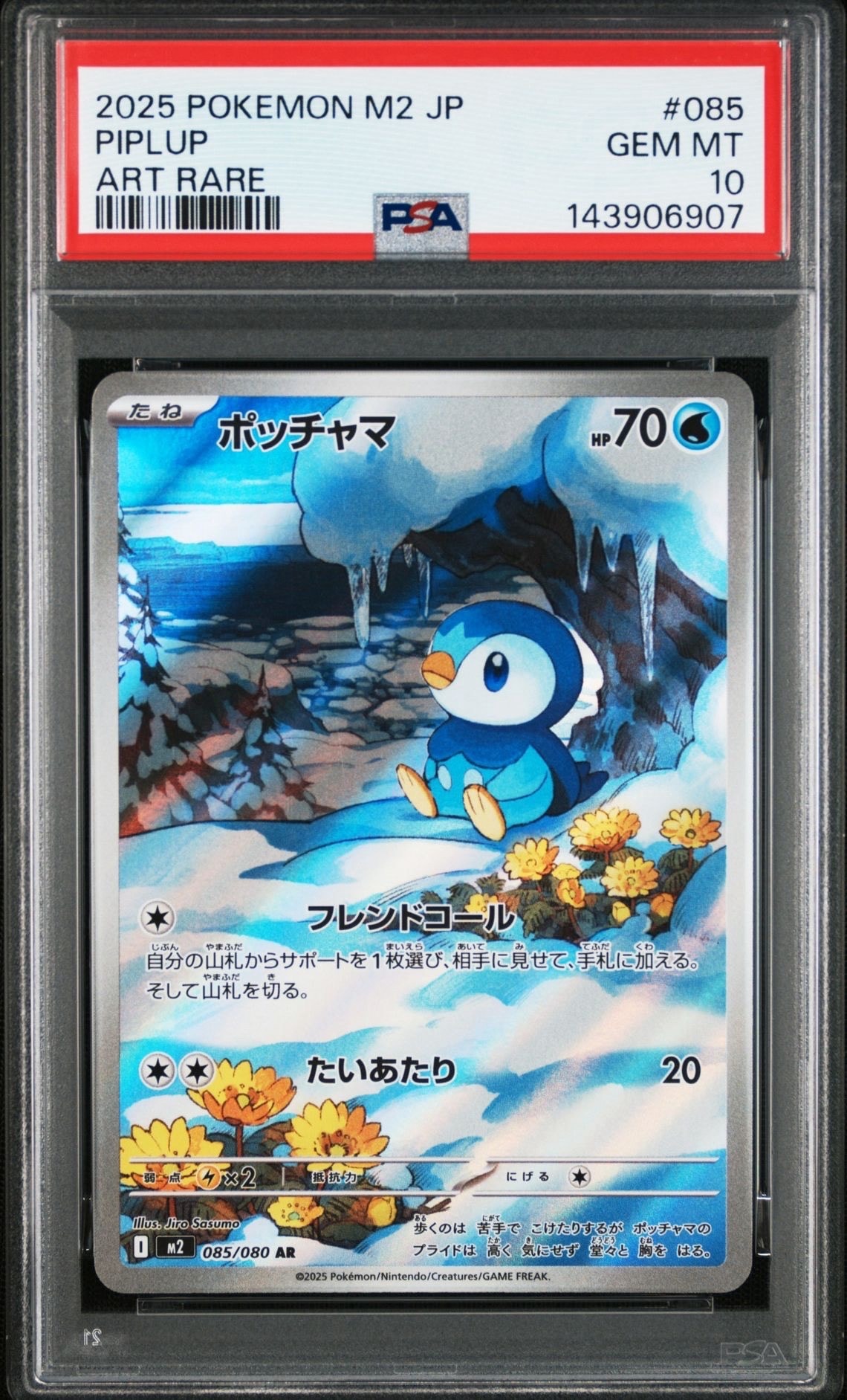 ポッチャマ AR [M2 085/080](拡張パック「インフェルノX」)