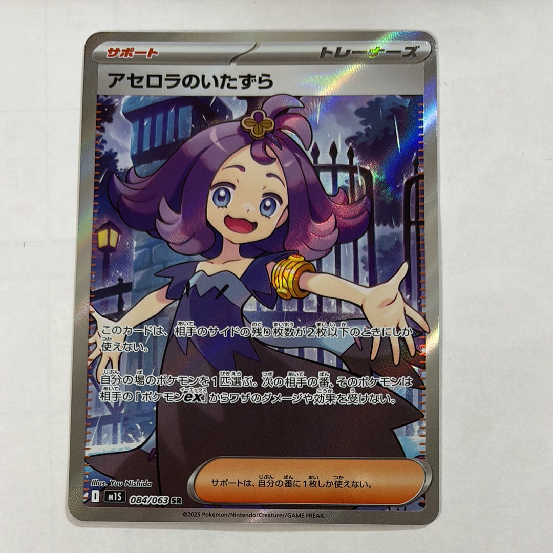 アセロラのいたずら SR [M1S 084/063](拡張パック「メガシンフォニア」)