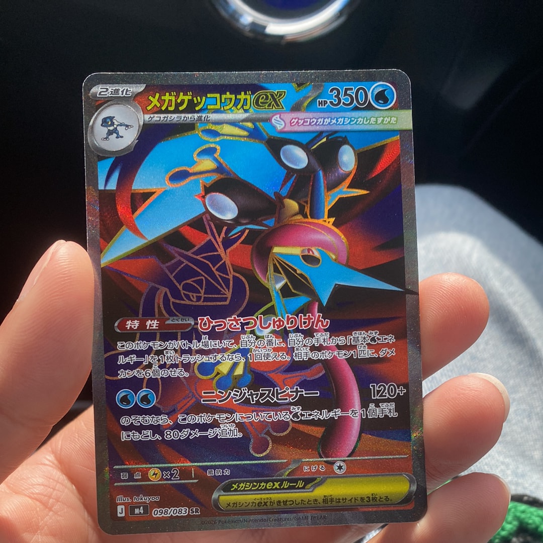 メガゲッコウガex SR [M4 098/083](拡張パック「ニンジャスピナー」)