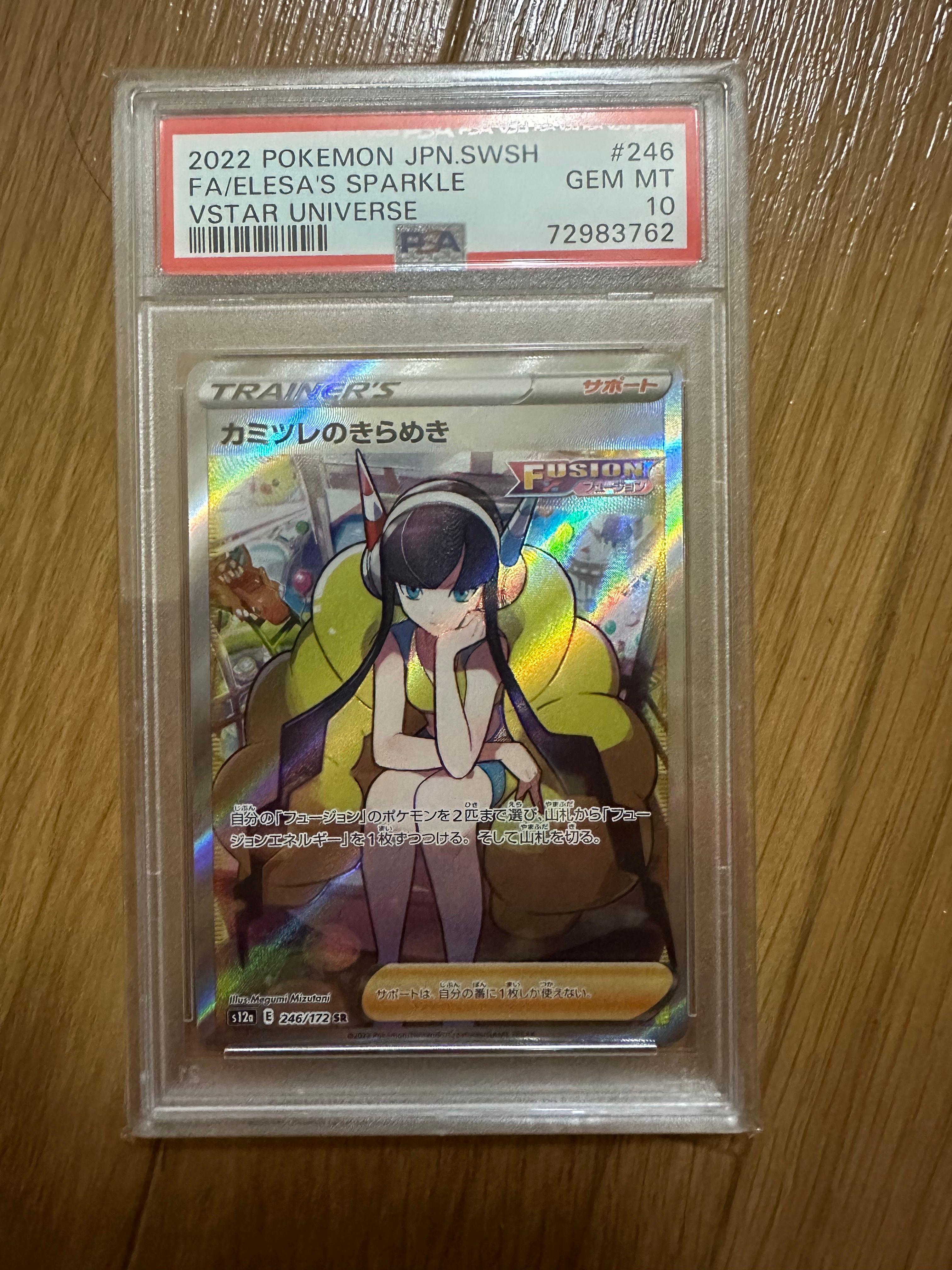 カミツレのきらめき SR[s12a 246/172](ハイクラスパック「VSTARユニバース」)