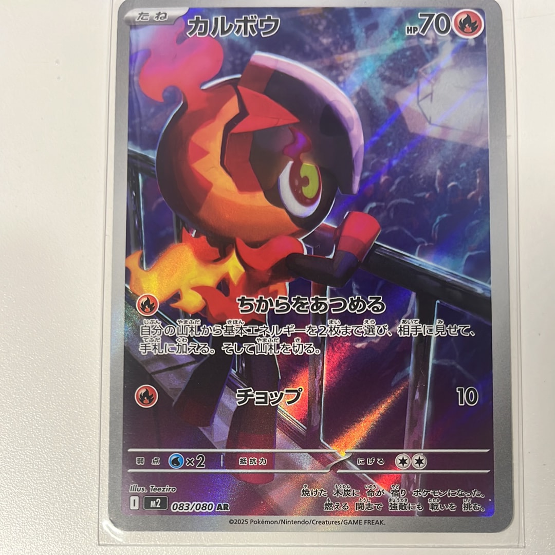 カルボウ AR [M2 083/080](拡張パック「インフェルノX」)