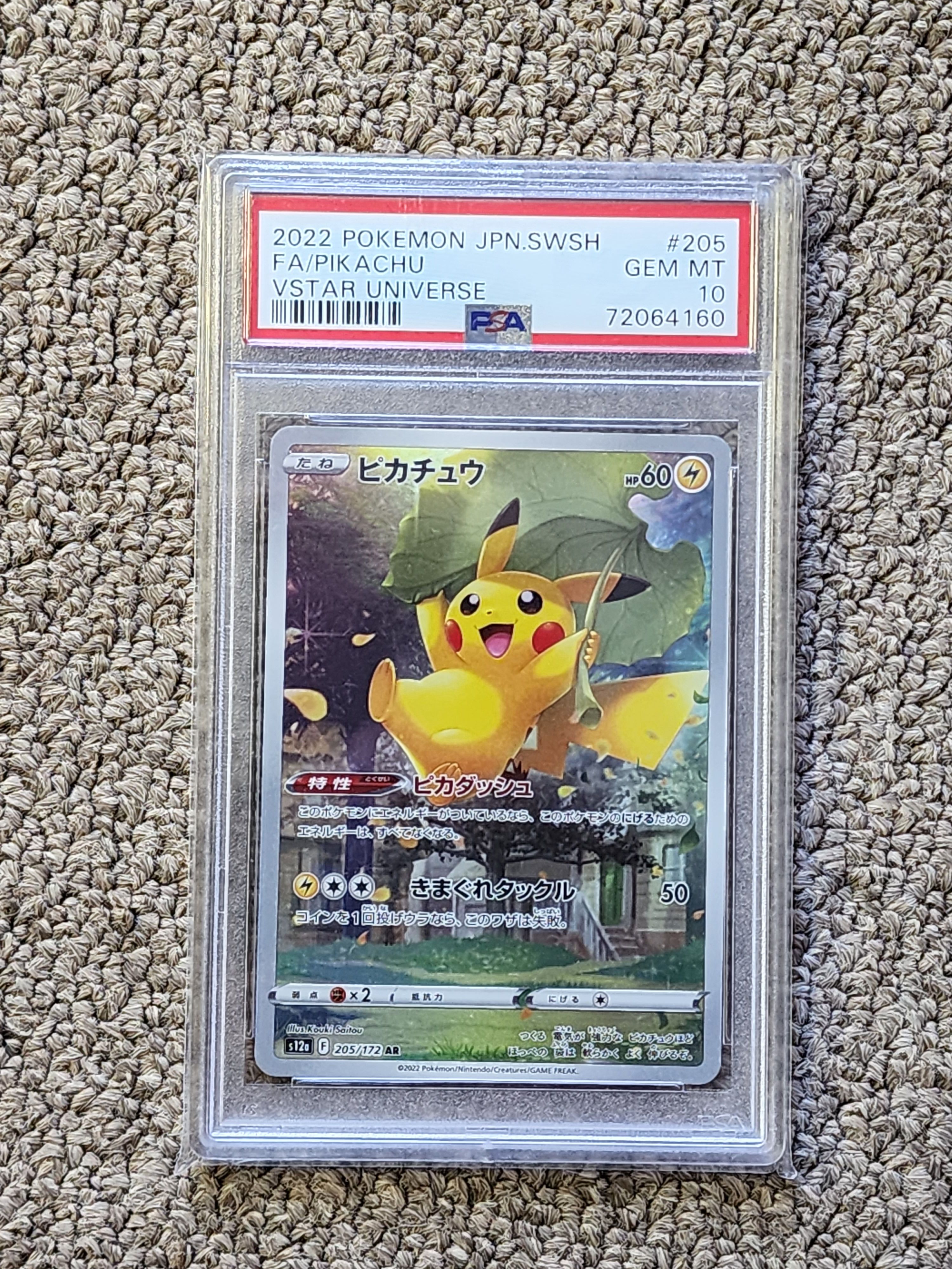 ピカチュウ AR[s12a 205/172](ハイクラスパック「VSTARユニバース」)