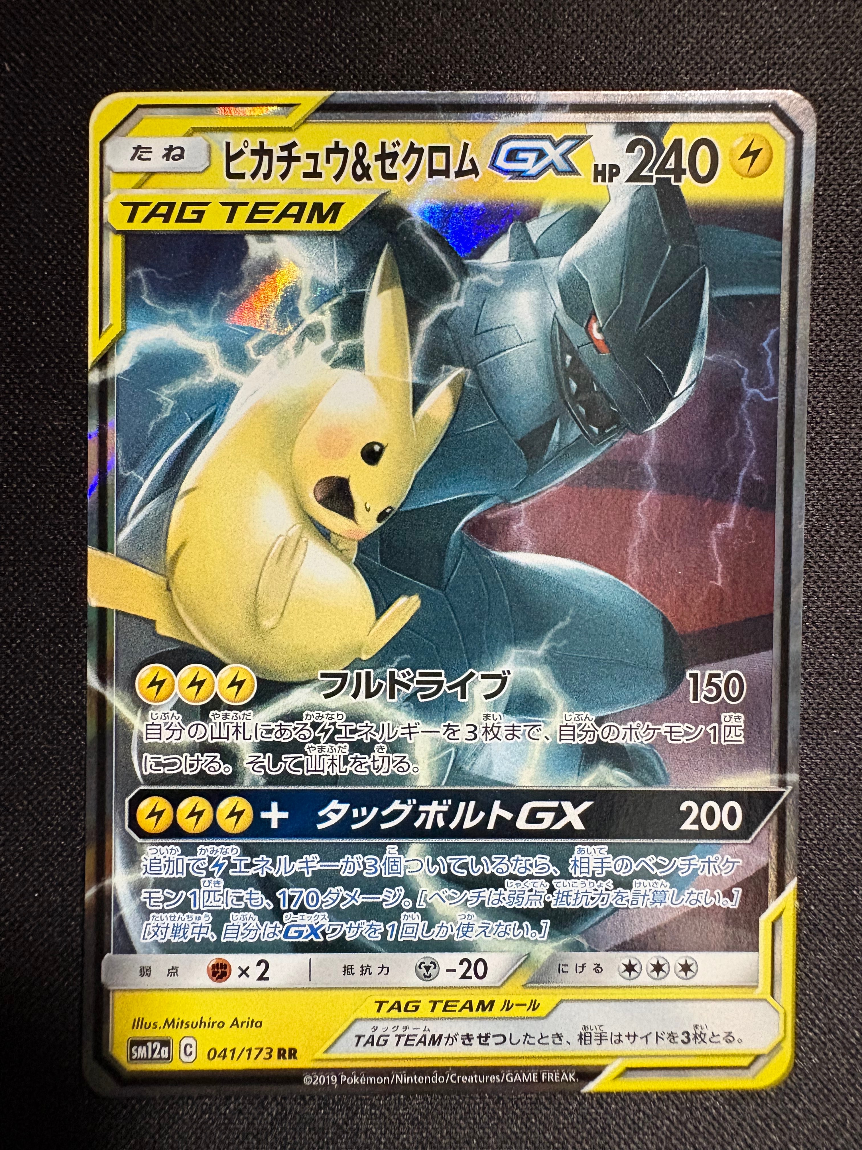 ロケット団のミュウツーex UR [SV10 130/098](拡張パック「ロケット団