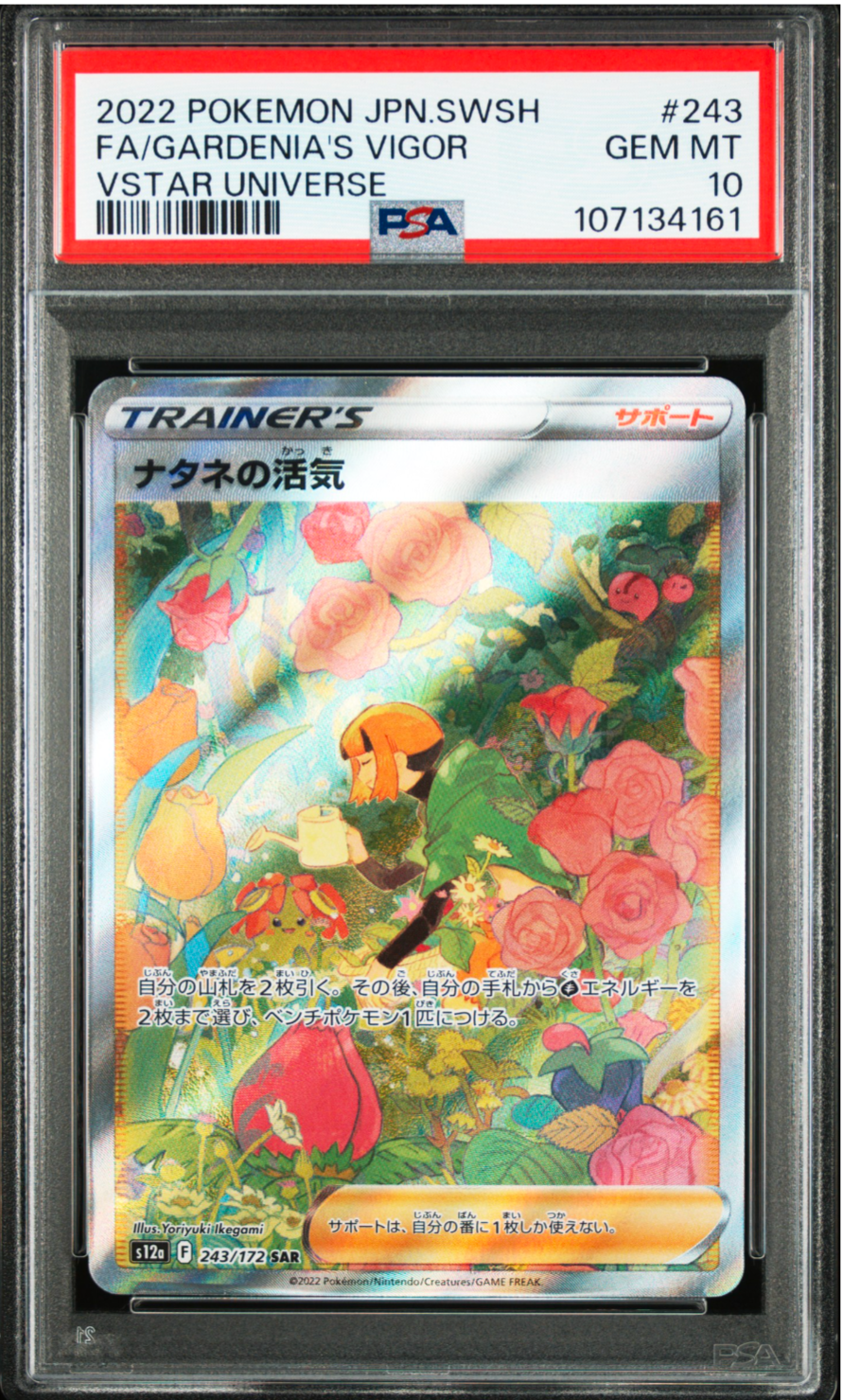PSA10】ナタネの活気 SAR[s12a 243/172](ハイクラスパック「VSTAR