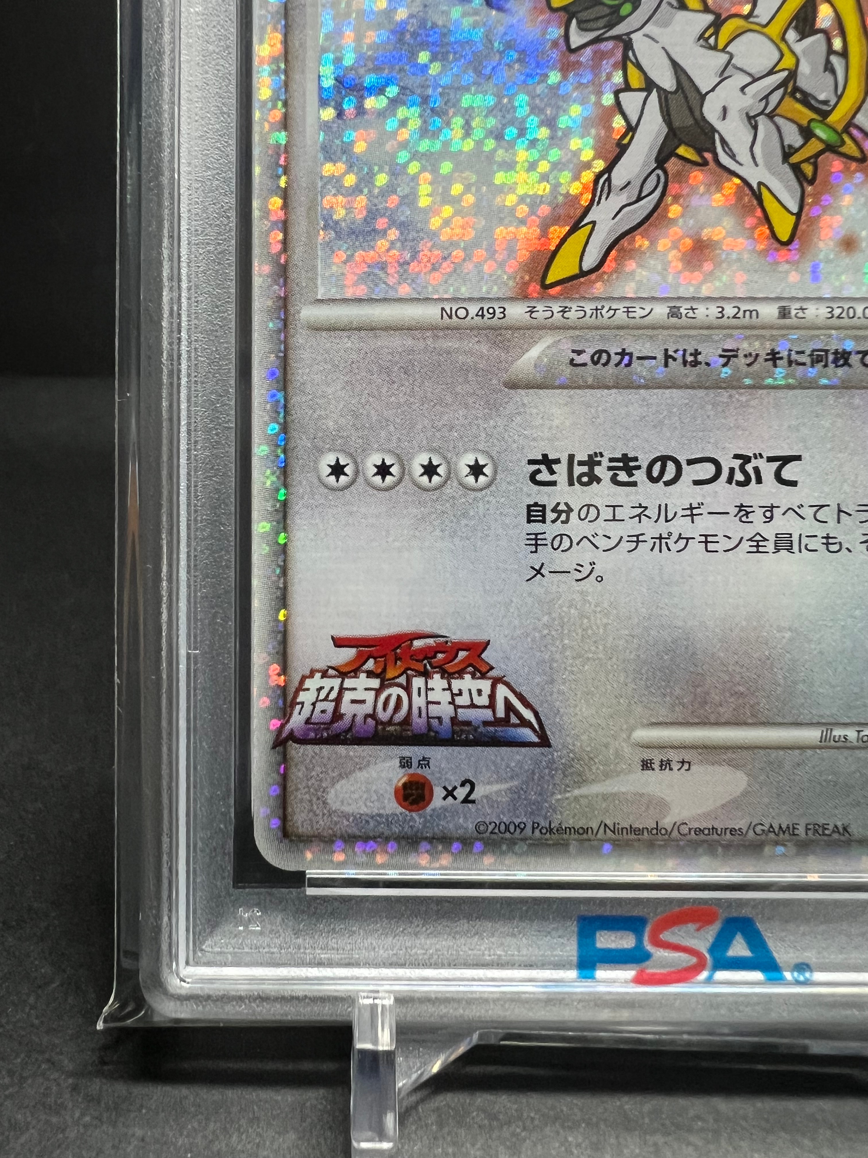 arceus pokemon card 2009 Pokémon