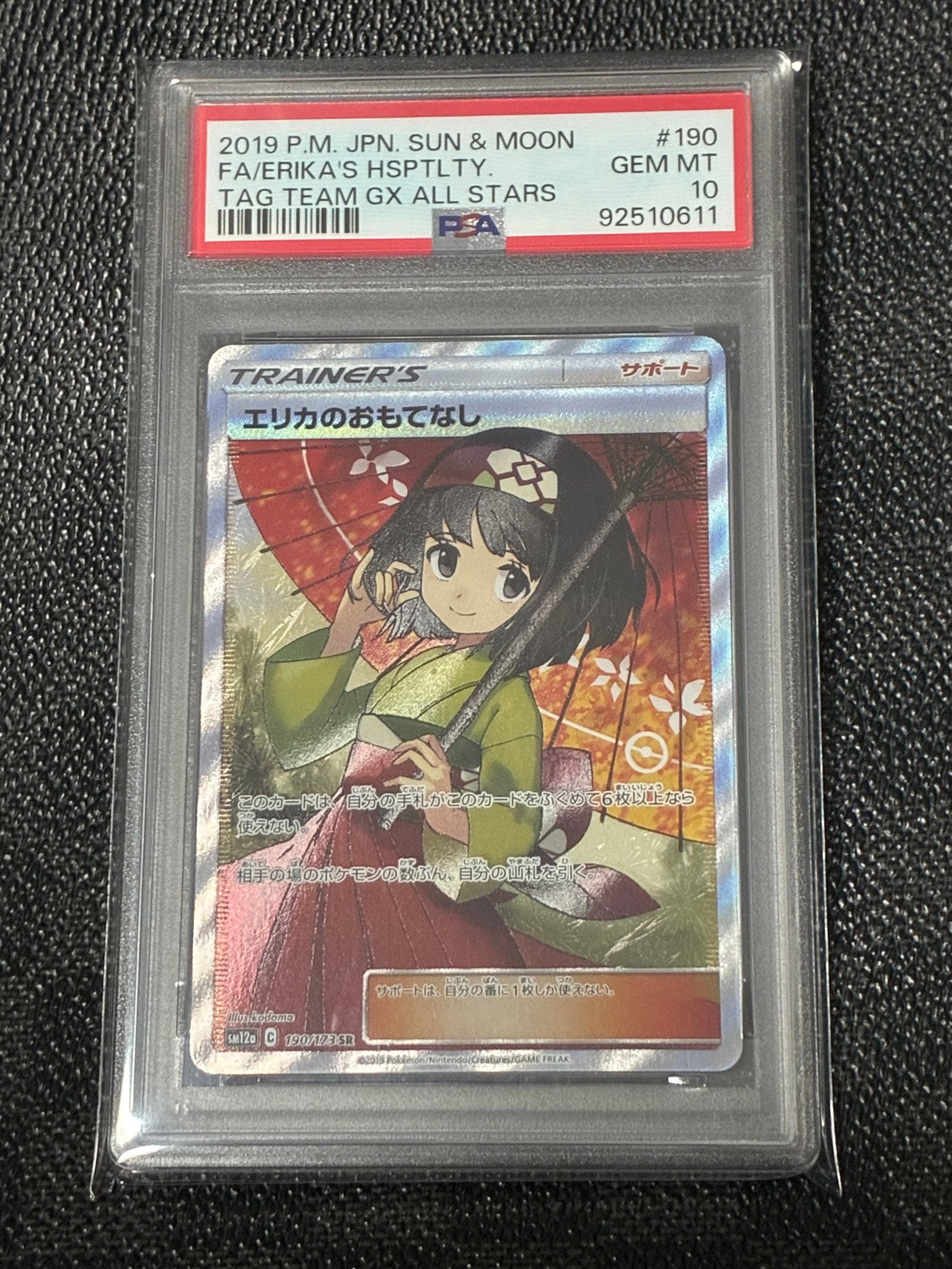 エリカのおもてなし SR[SM12a 190/173](ハイクラスパック「TAG TEAM GX