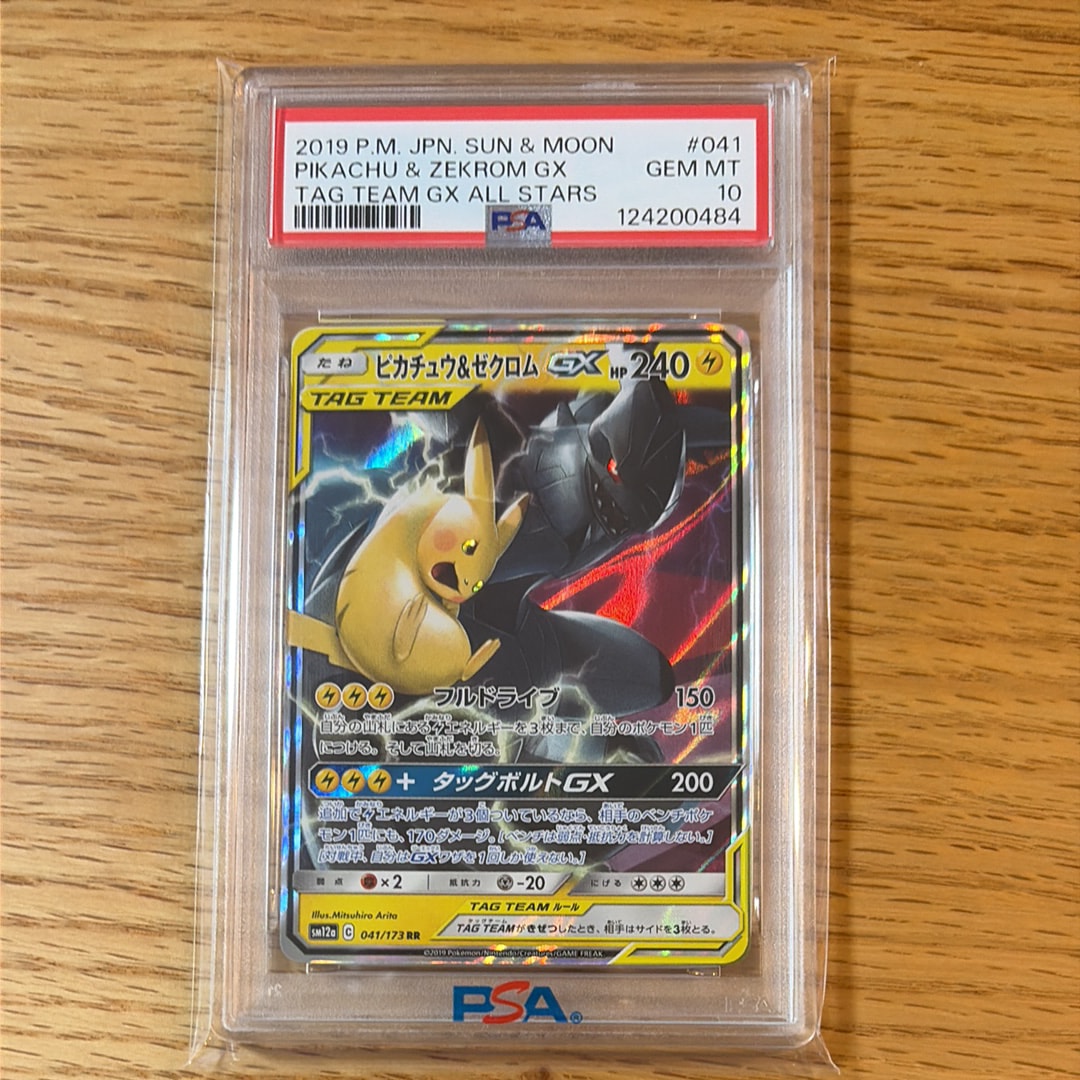 ピカチュウ&ゼクロムGX RR [SM12a 041/173](ハイクラスパック「TAG TEAM GX タッグオールスターズ」)