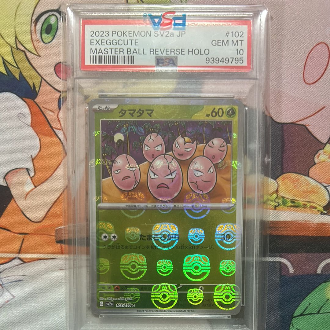 タマタマ C: マスターボールミラー[SV2a 102/165](強化拡張パック「ポケモンカード151」)