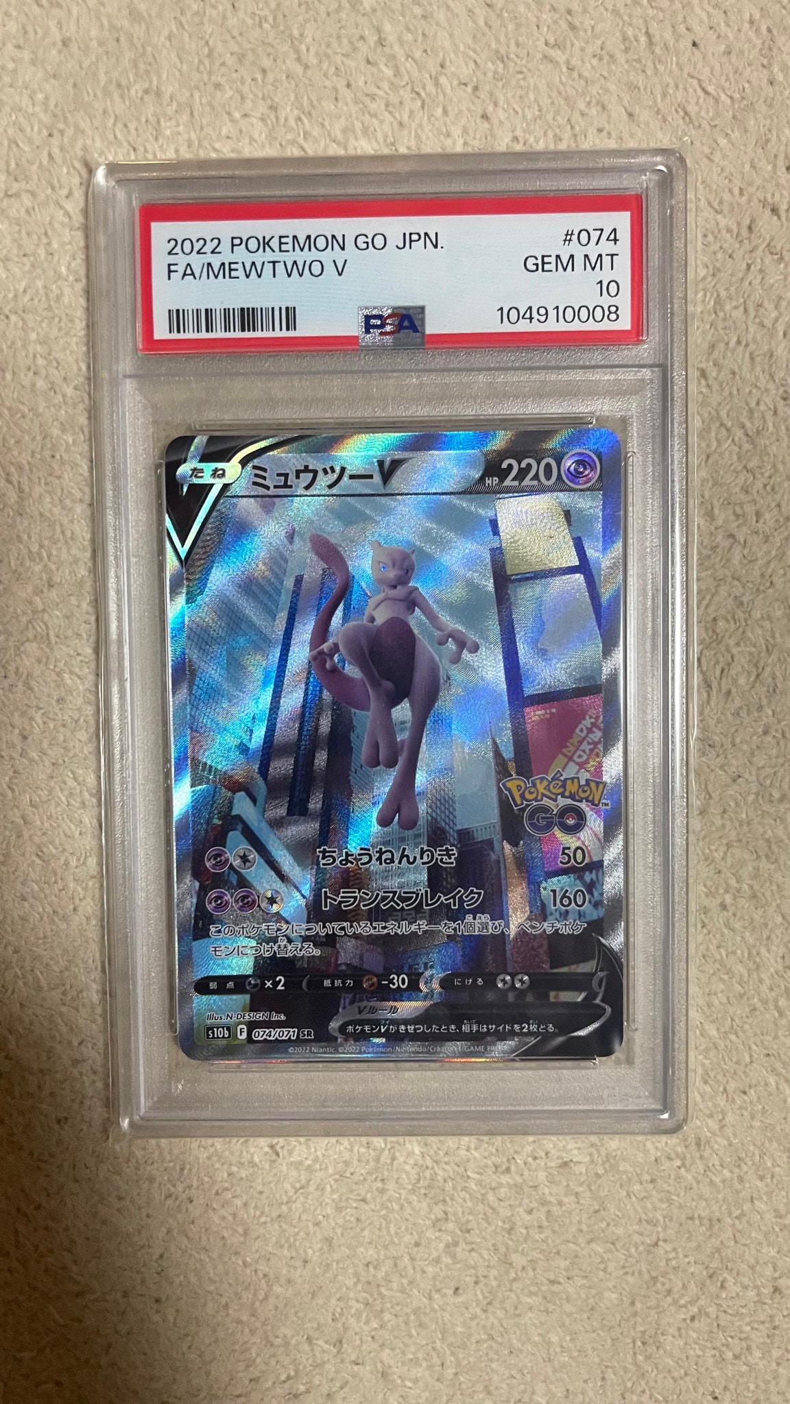 ミュウツーV SR: SA[S10b 074/071](強化拡張パック「Pokemon GO」)通販