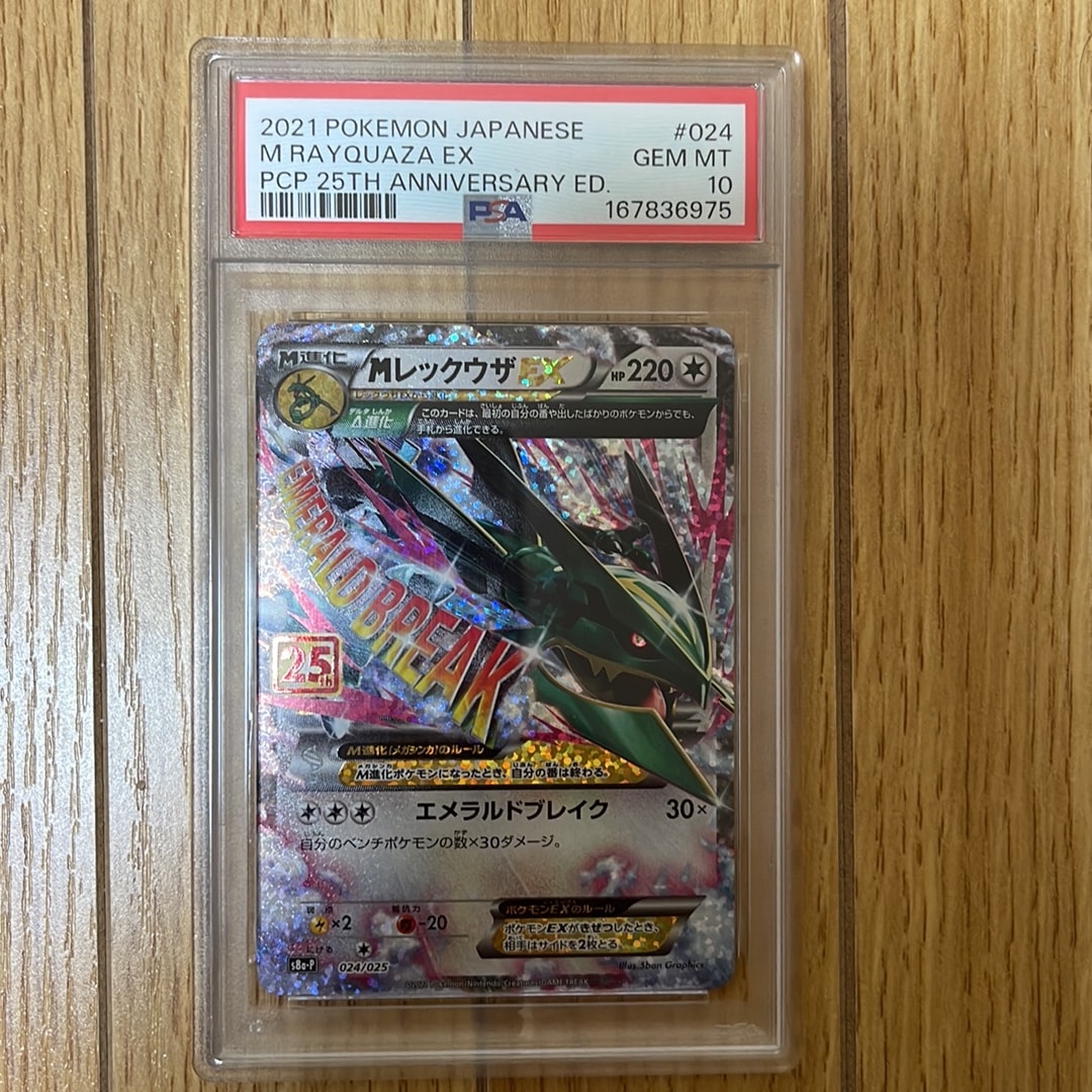 ま*だ様 MレックウザEX P プロモカードパック 25th ANNIVERSA PSA9】MレックウザEX: プロモ[S8a-P 024/025](プロモカードパック 25th