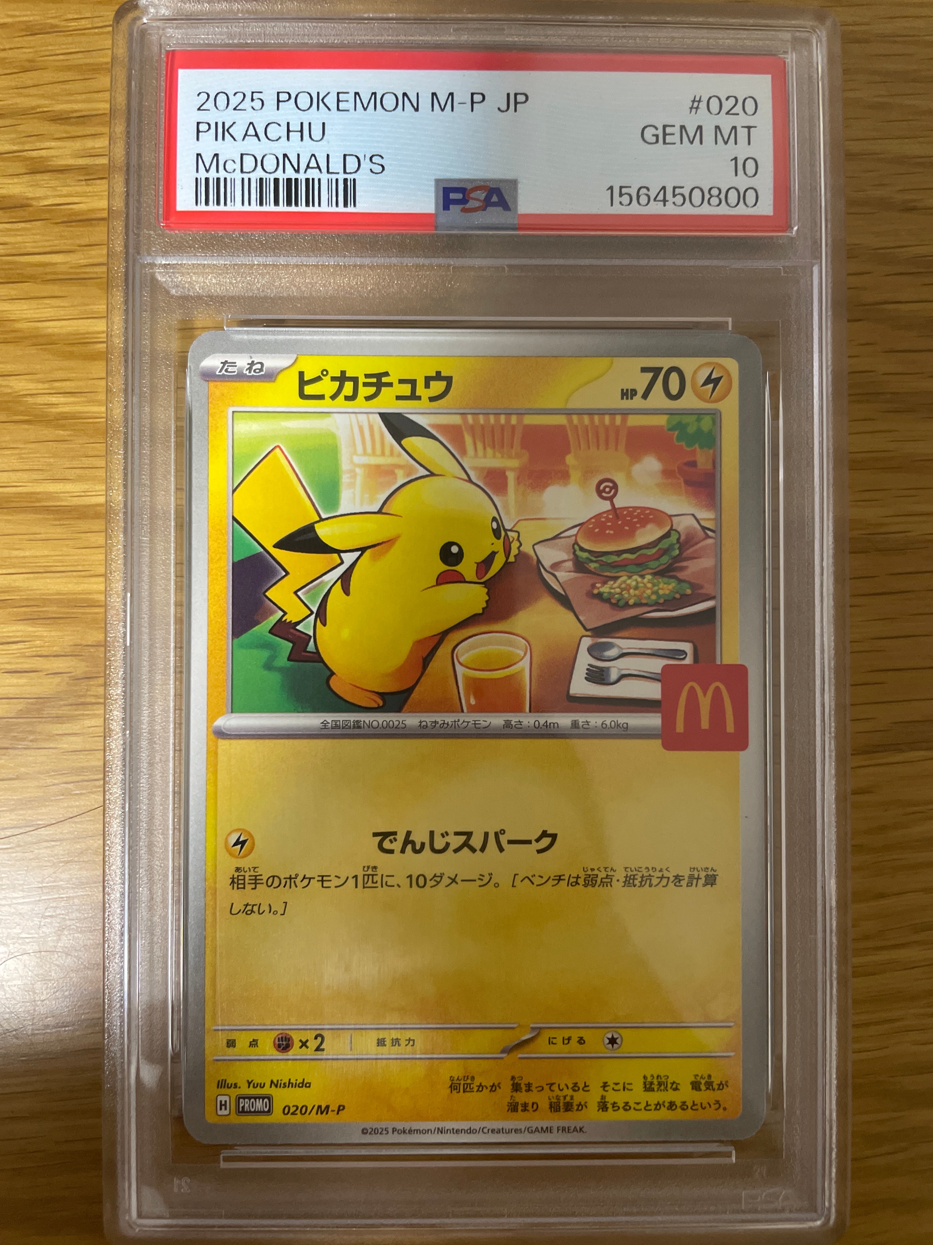 ピカチュウ P [M-P 020](プロモカードパック「マクドナルド ハッピーセット2025」)