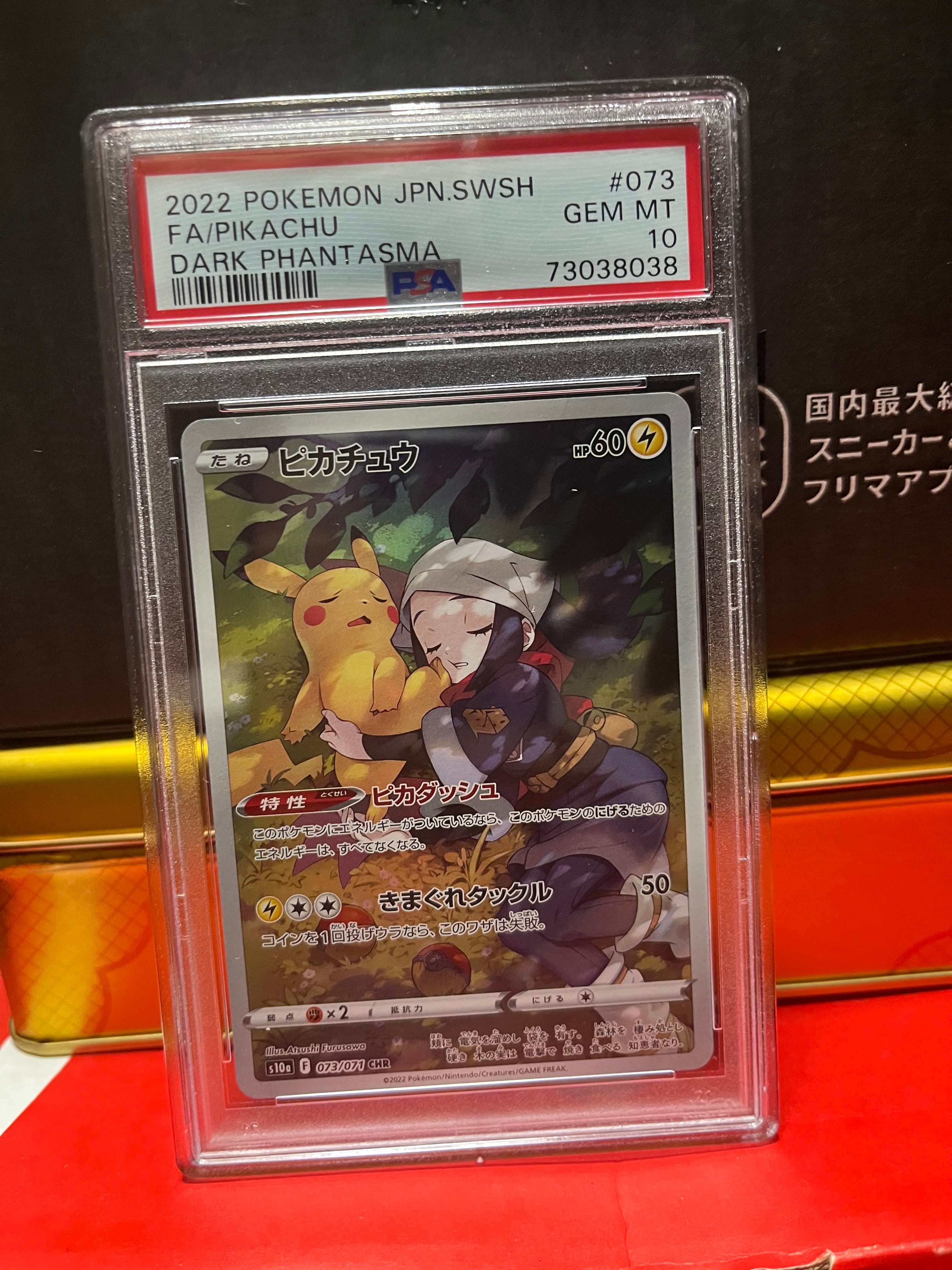 PSA10】ピカチュウ CHR[S10a 073/071](強化拡張パック「ダーク