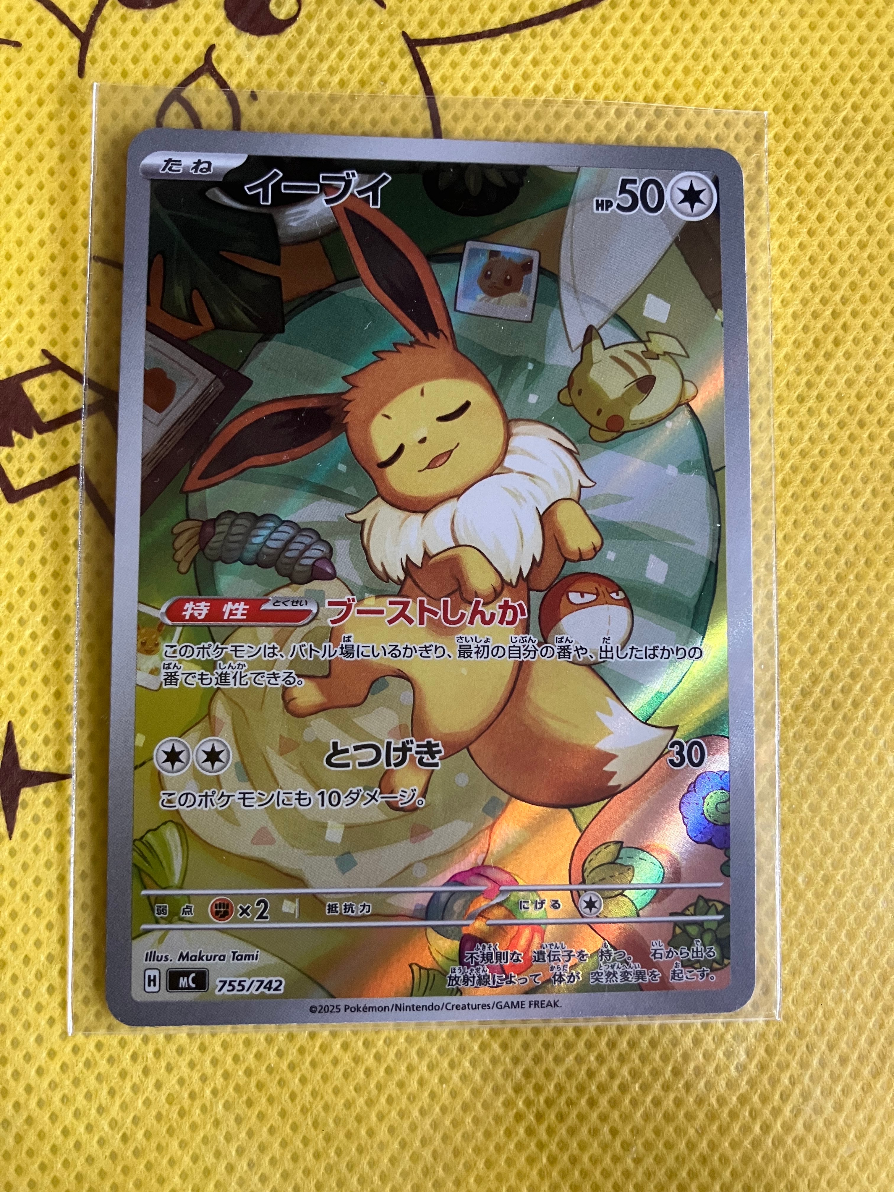 イーブイ AR仕様 [MC 755/742](スタートデッキ100「バトルコレクション」)