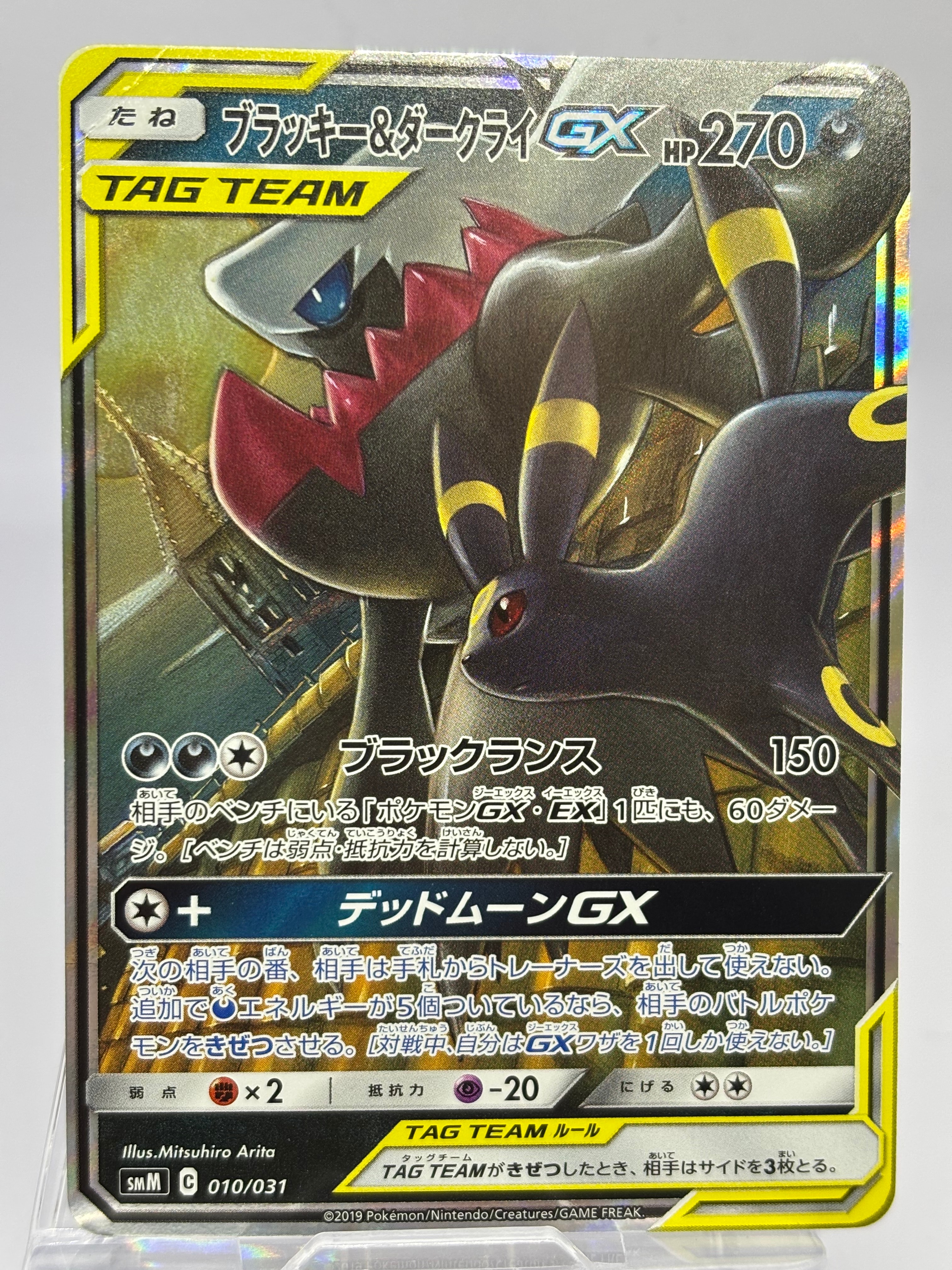 ブラッキー&ダークライGX [SMM 010/031](スターターセット TAG TEAM GX「エーフィ&デオキシスGX・ブラッキー&ダークライGX」)