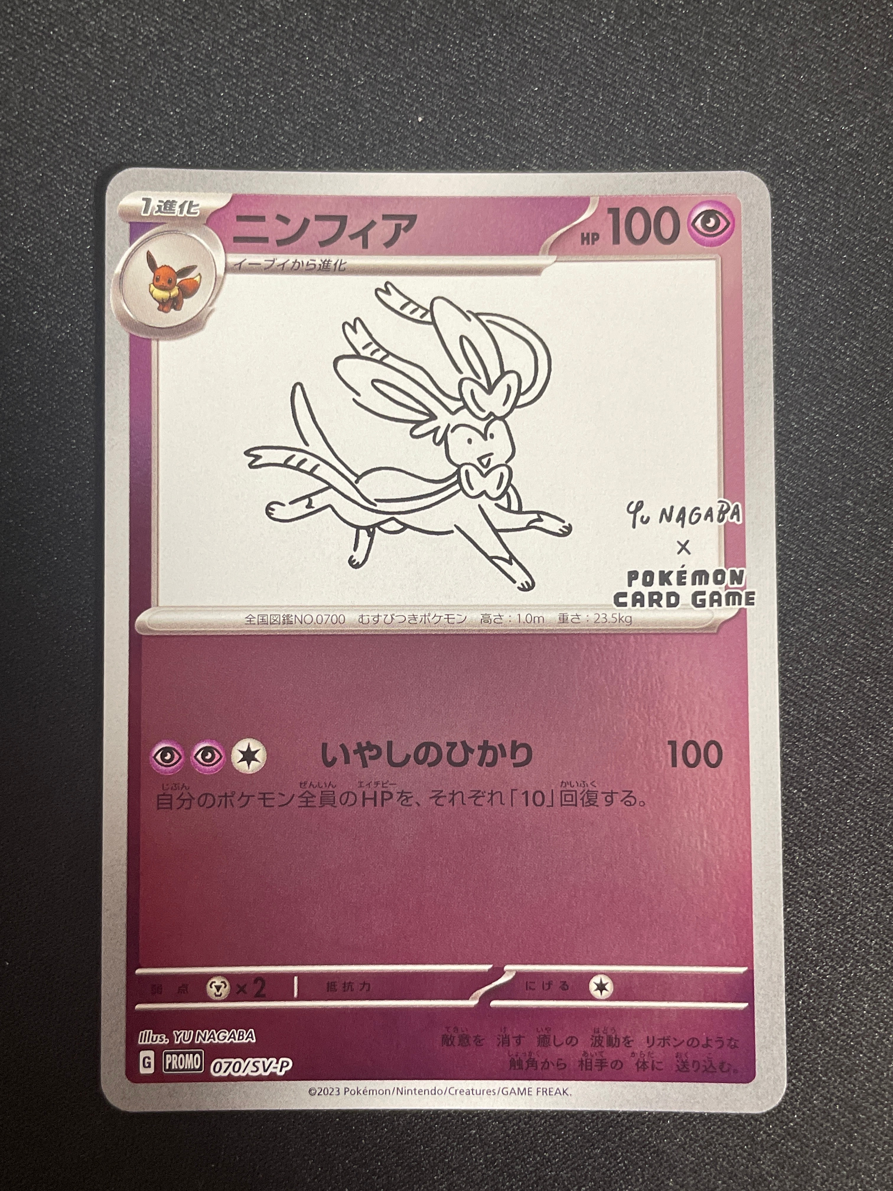 ニンフィア: プロモ [SV-P 070](「YU NAGABA×ポケモンカードゲーム」プロモーションカード「SV-P」)