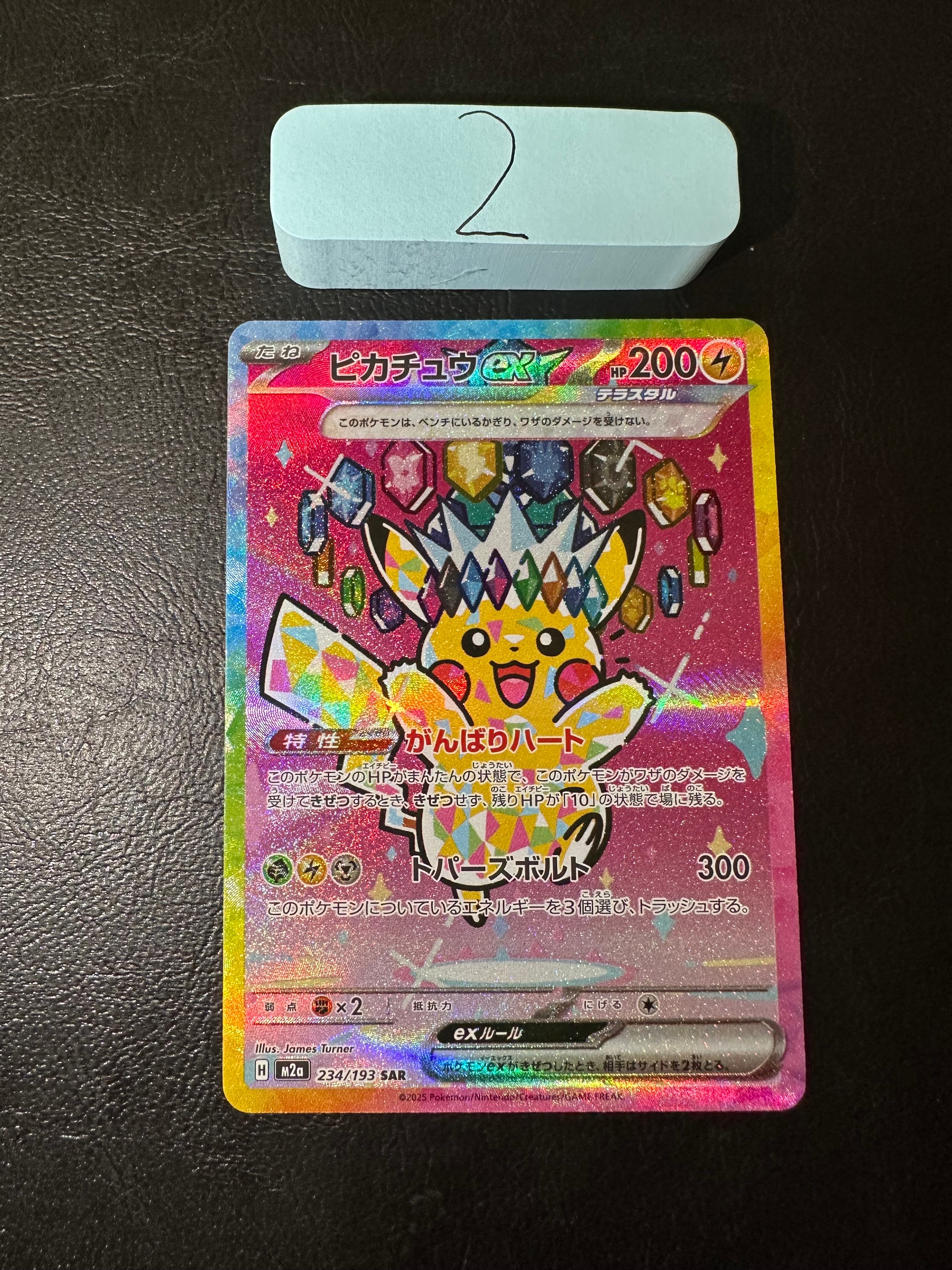 ピカチュウex SAR [M2a 234/193](ハイクラスパック「MEGAドリームex」)