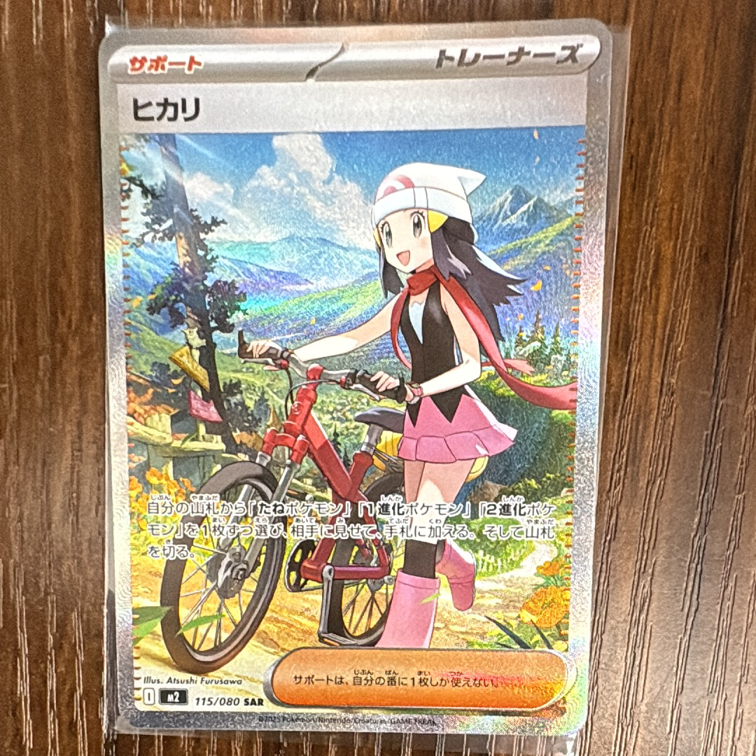 ヒカリ SAR [M2 115/080](拡張パック「インフェルノX」)