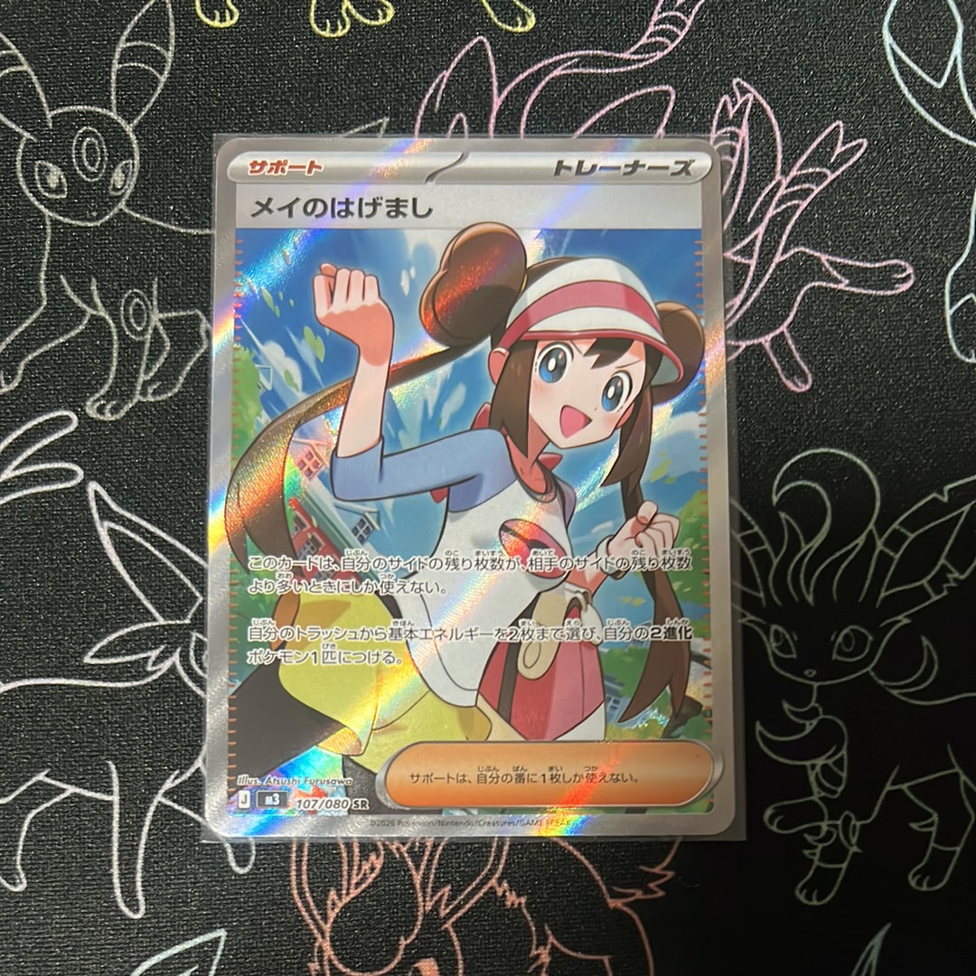 メイのはげまし SR [M3 107/080](拡張パック「ムニキスゼロ」)