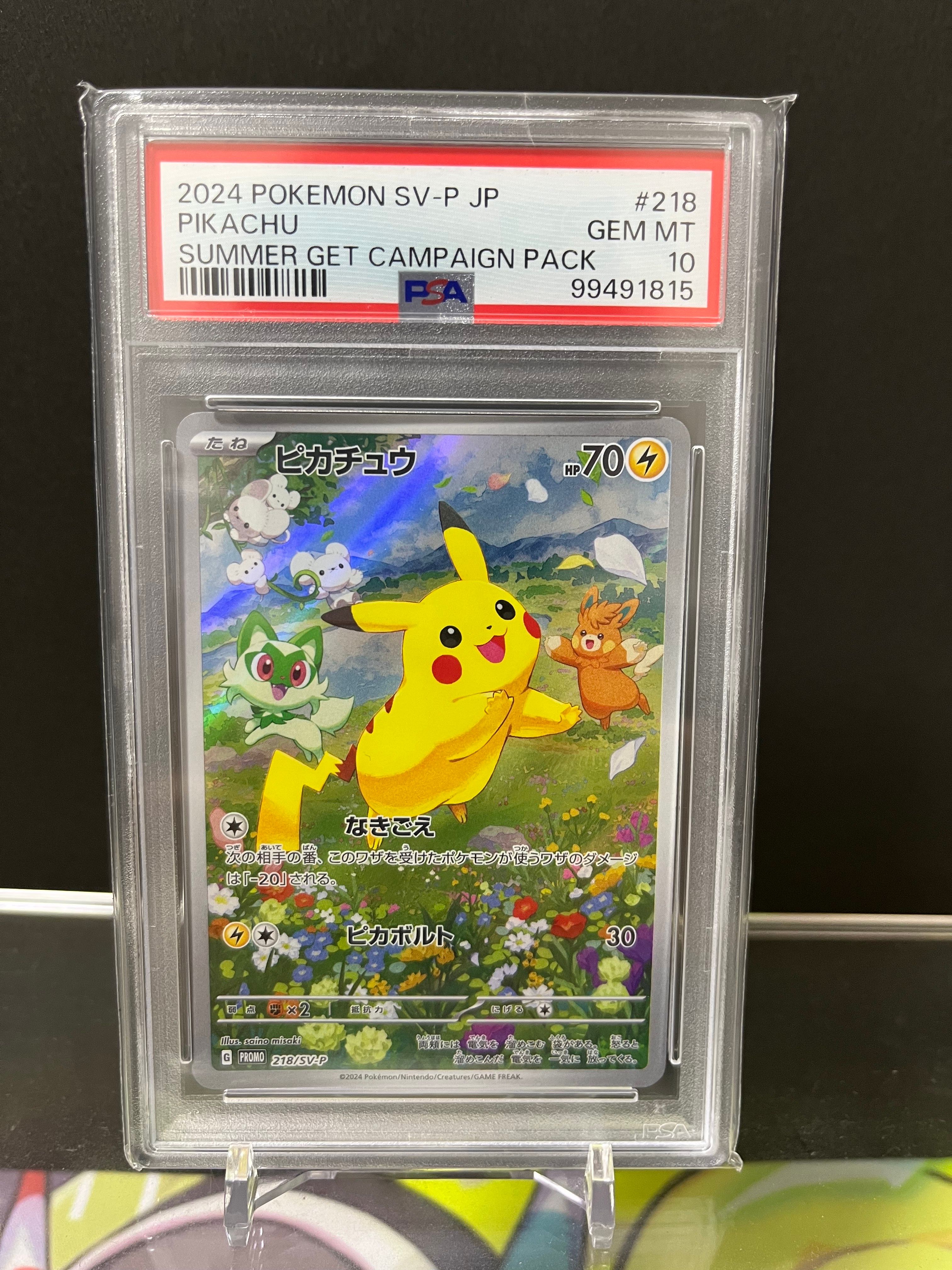 ピカチュウ P [SV-P 218](プロモカードパック「ポケカの夏がキタ!プロモカードGetキャンペーン!」)