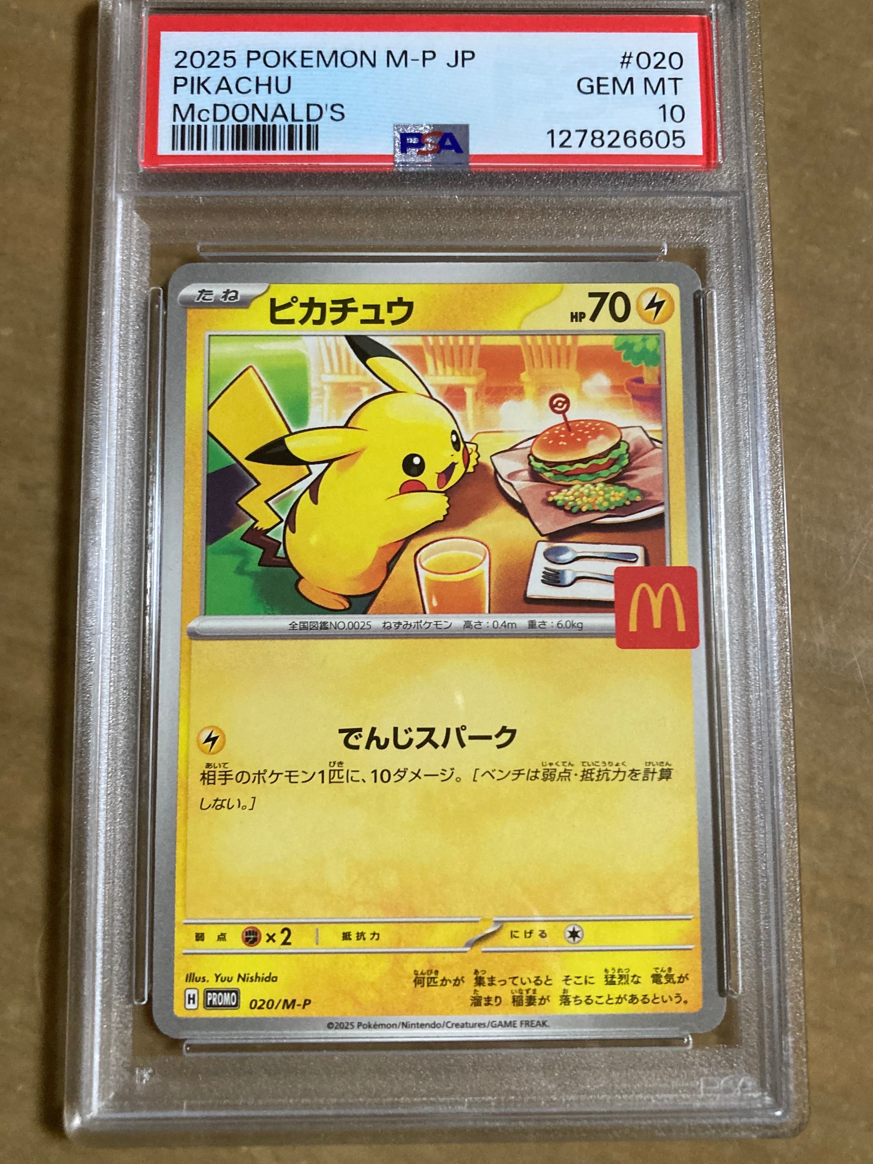 ピカチュウ P [M-P 020](プロモカードパック「マクドナルド ハッピーセット2025」)