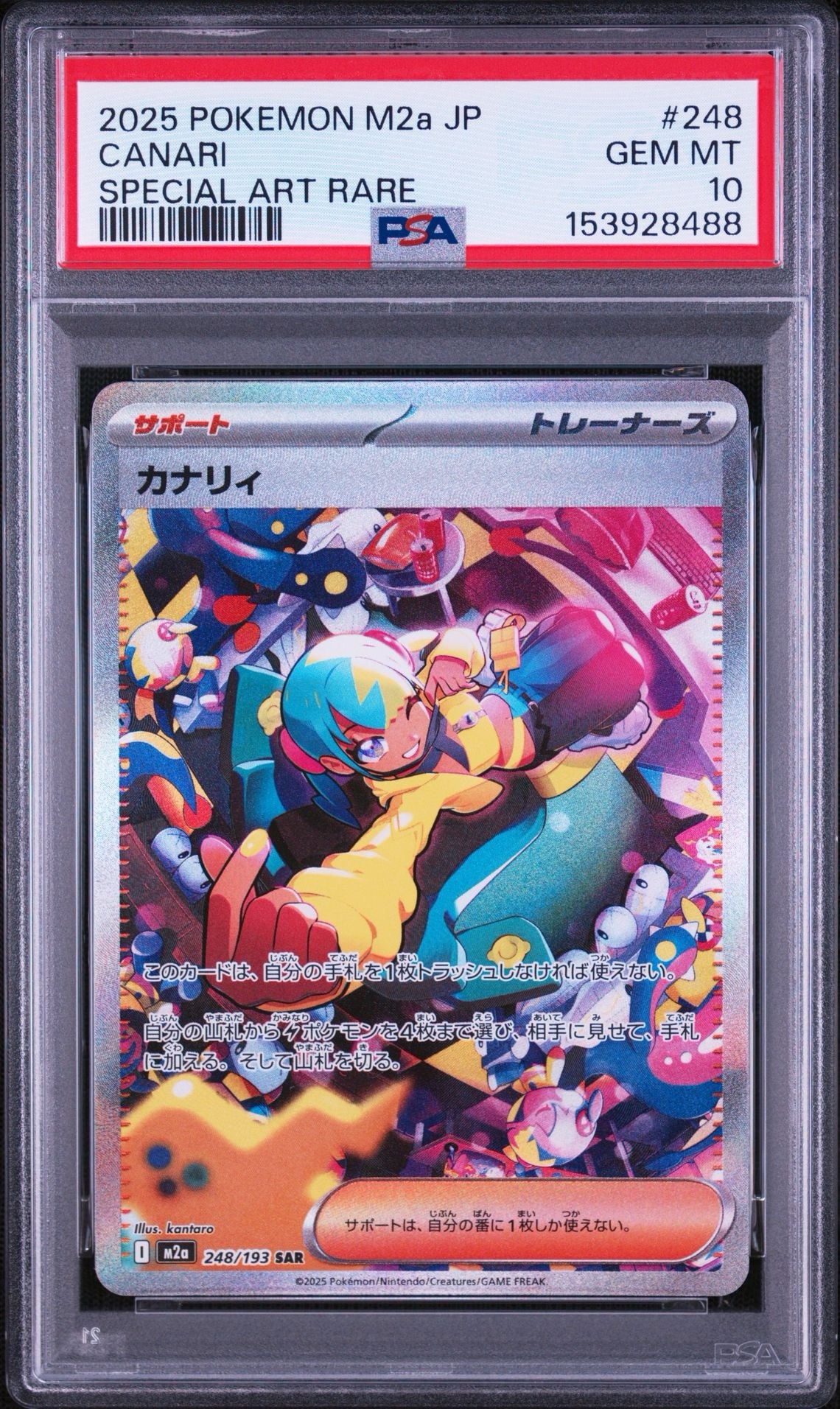 カナリィ SAR M2a 248/193 MEGAドリーム　PSA10 PSA10】カナリィ SAR [M2a 248/193](ハイクラスパック「MEGAドリームex