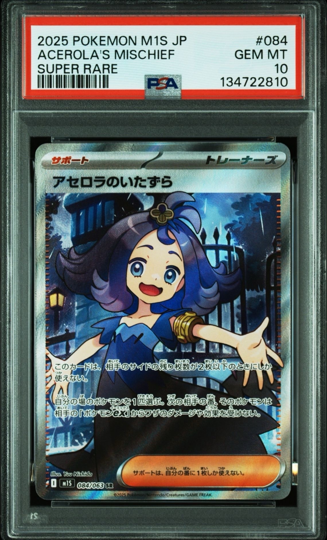 アセロラのいたずら SR [M1S 084/063](拡張パック「メガシンフォニア」)