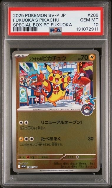 フクオカのピカチュウ P [SV-P 289](スペシャルBOX「ポケモンセンターフクオカ」)