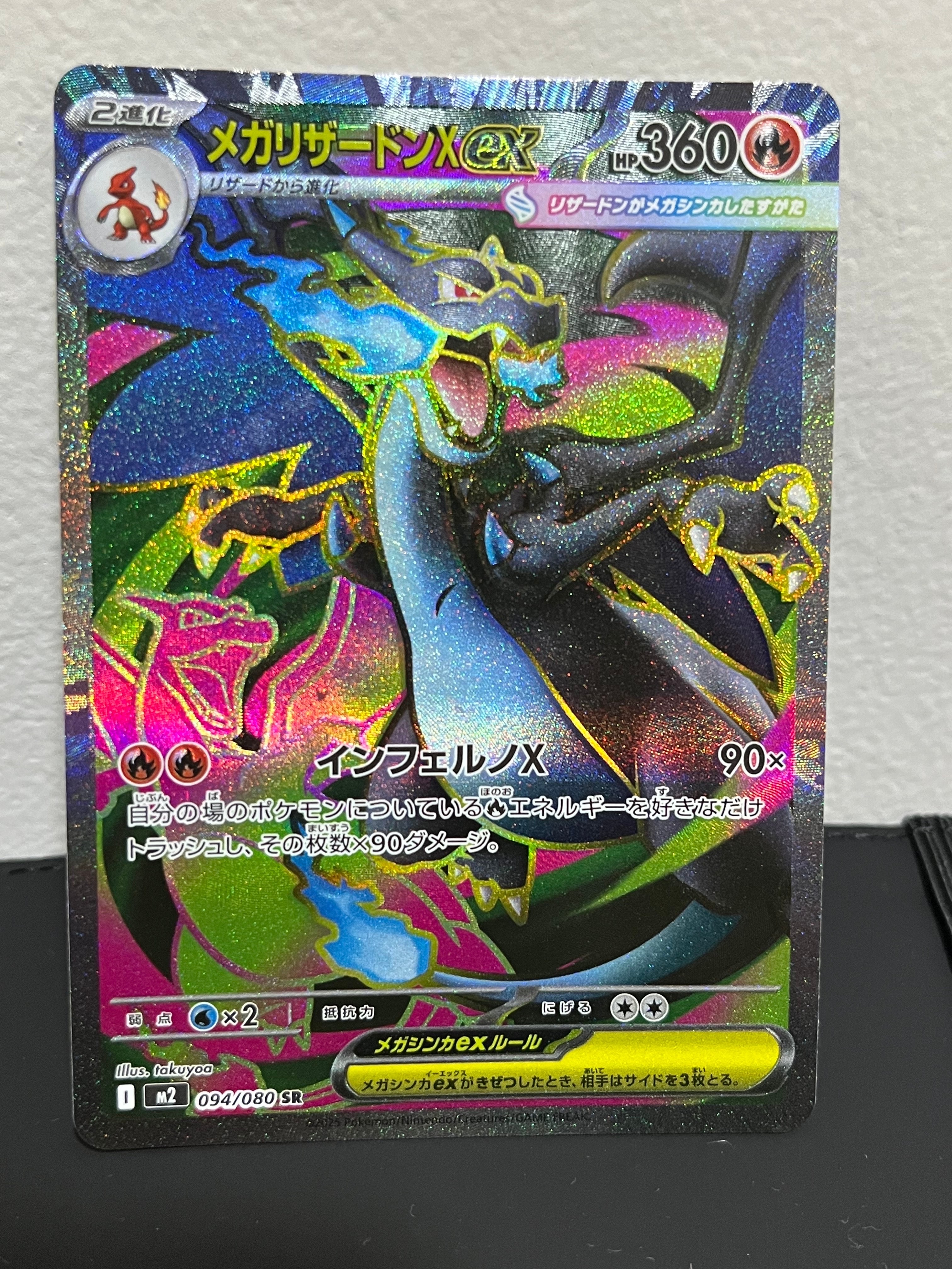 メガリザードンXex SR [M2 094/080](拡張パック「インフェルノX」)