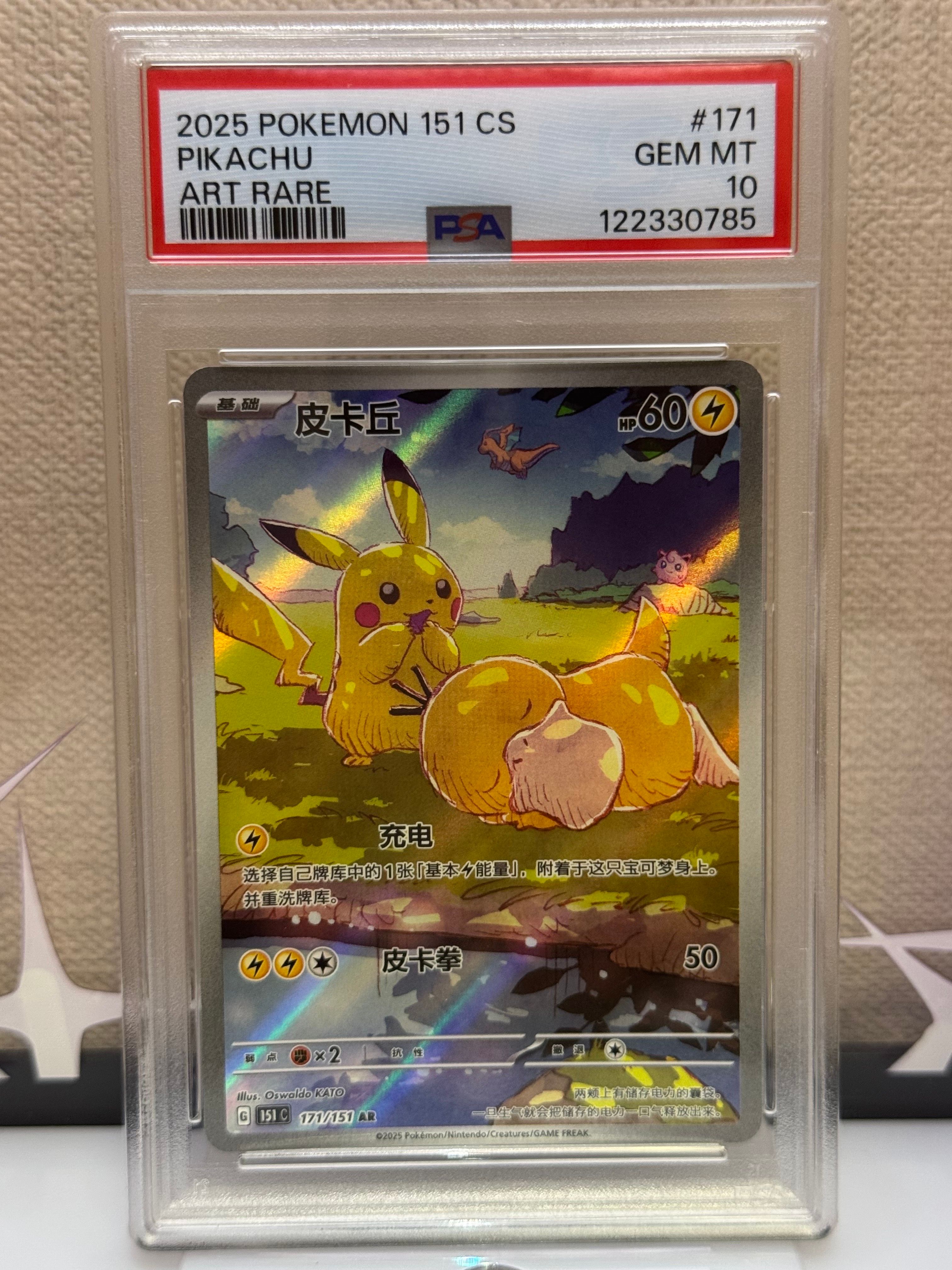 ピカチュウ AR [151 C 171/151]【中国語版】(スカーレット&バイオレット "ポケモンカード151")