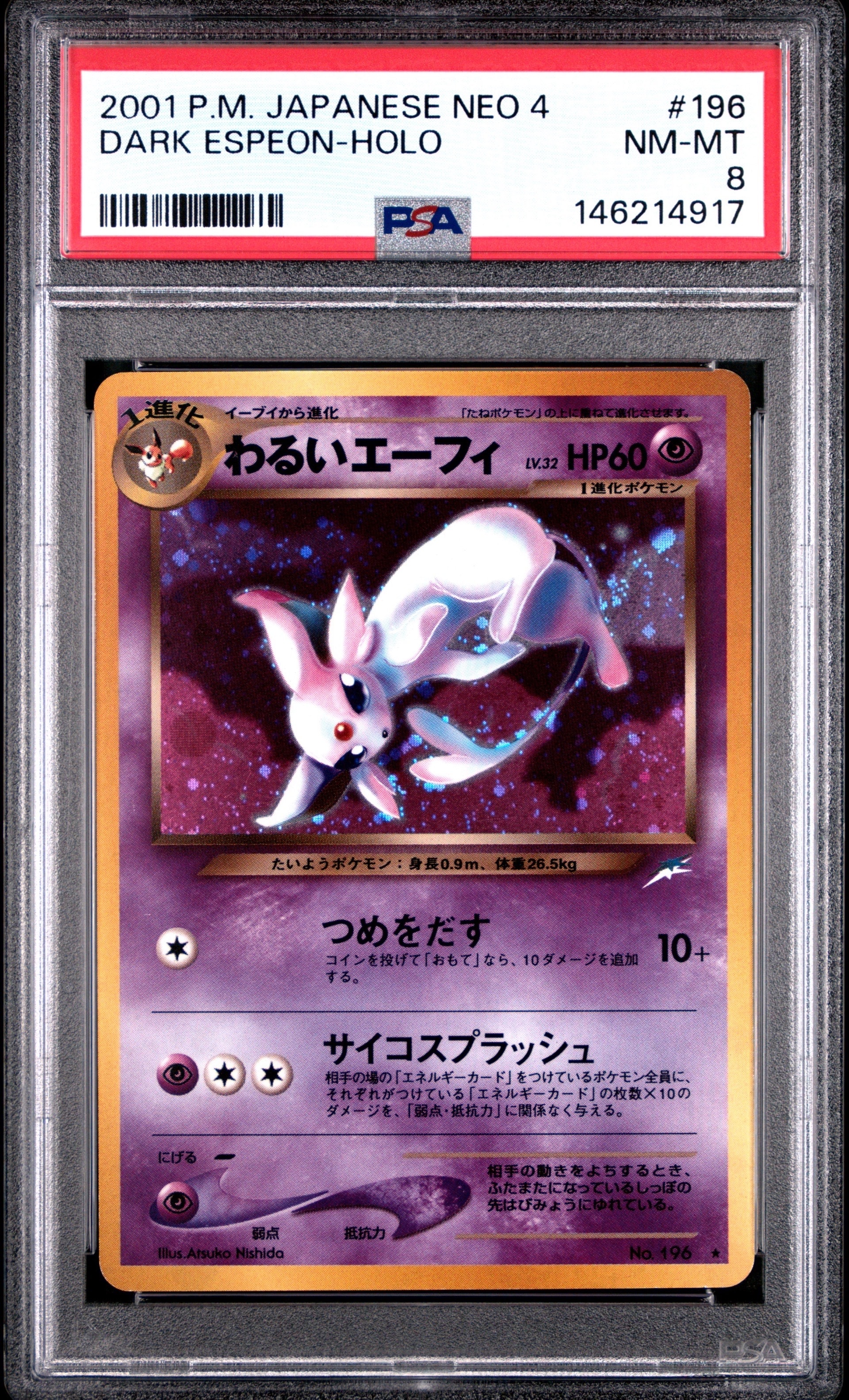わるいエーフィ ☆ : 旧裏 [neo4 No.196](ポケモンカード☆neo 拡張