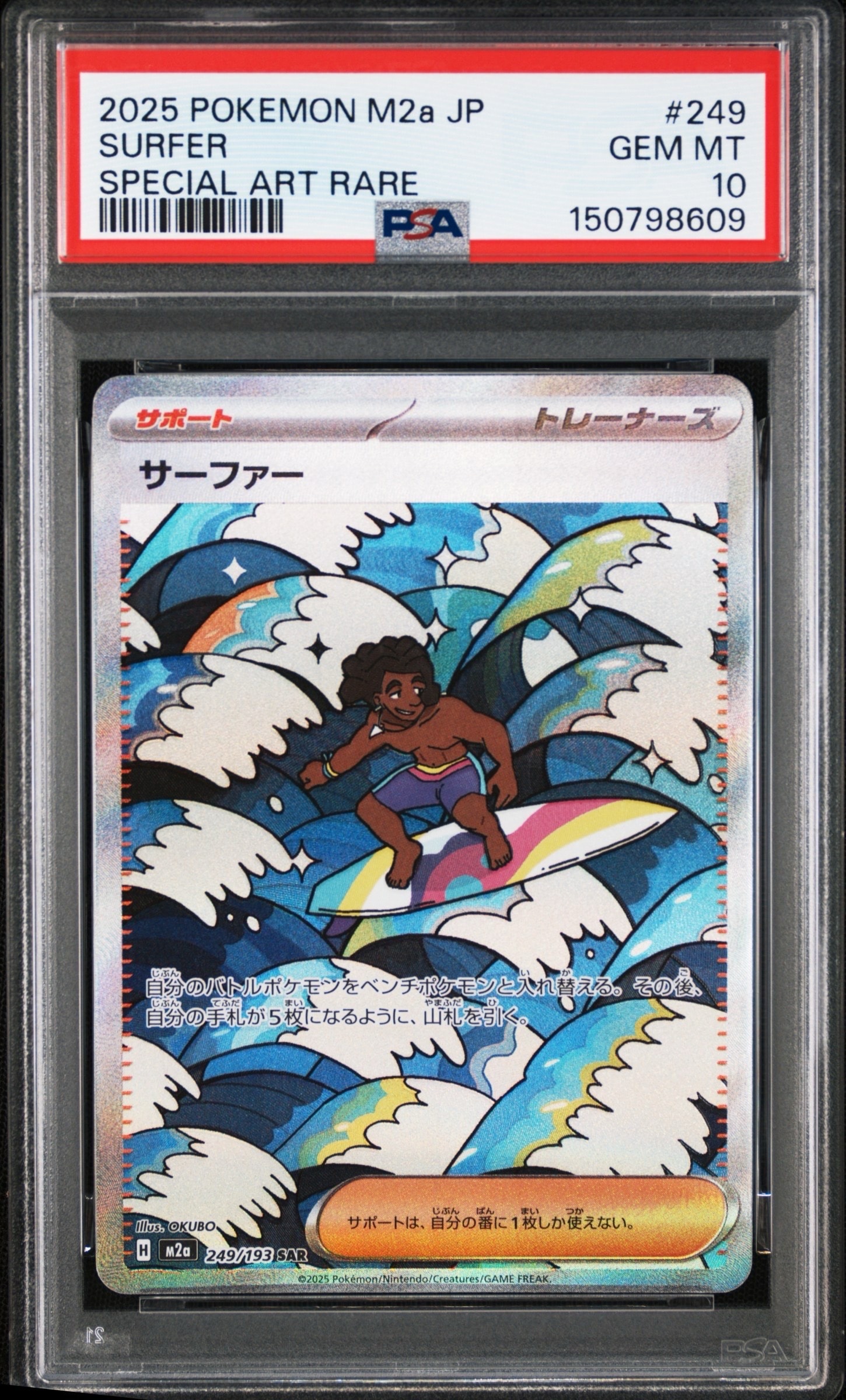PSA10】サーファー SAR [M2a 249/193](ハイクラスパック「MEGAドリーム