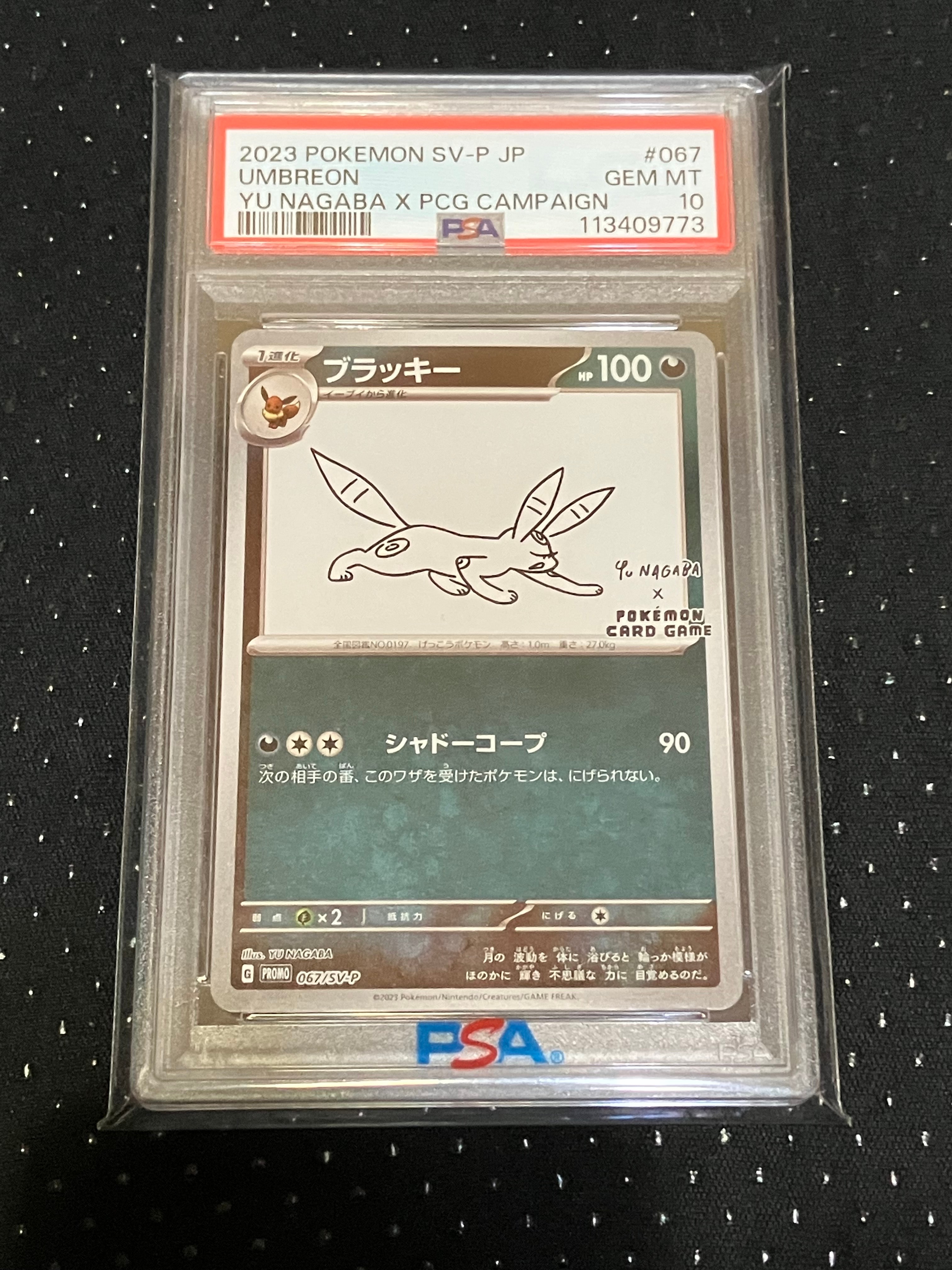 ブラッキー: プロモ (ナガバブラッキー) [SV-P 067](「YU NAGABA×ポケモンカードゲーム」プロモーションカード「SV-P」)