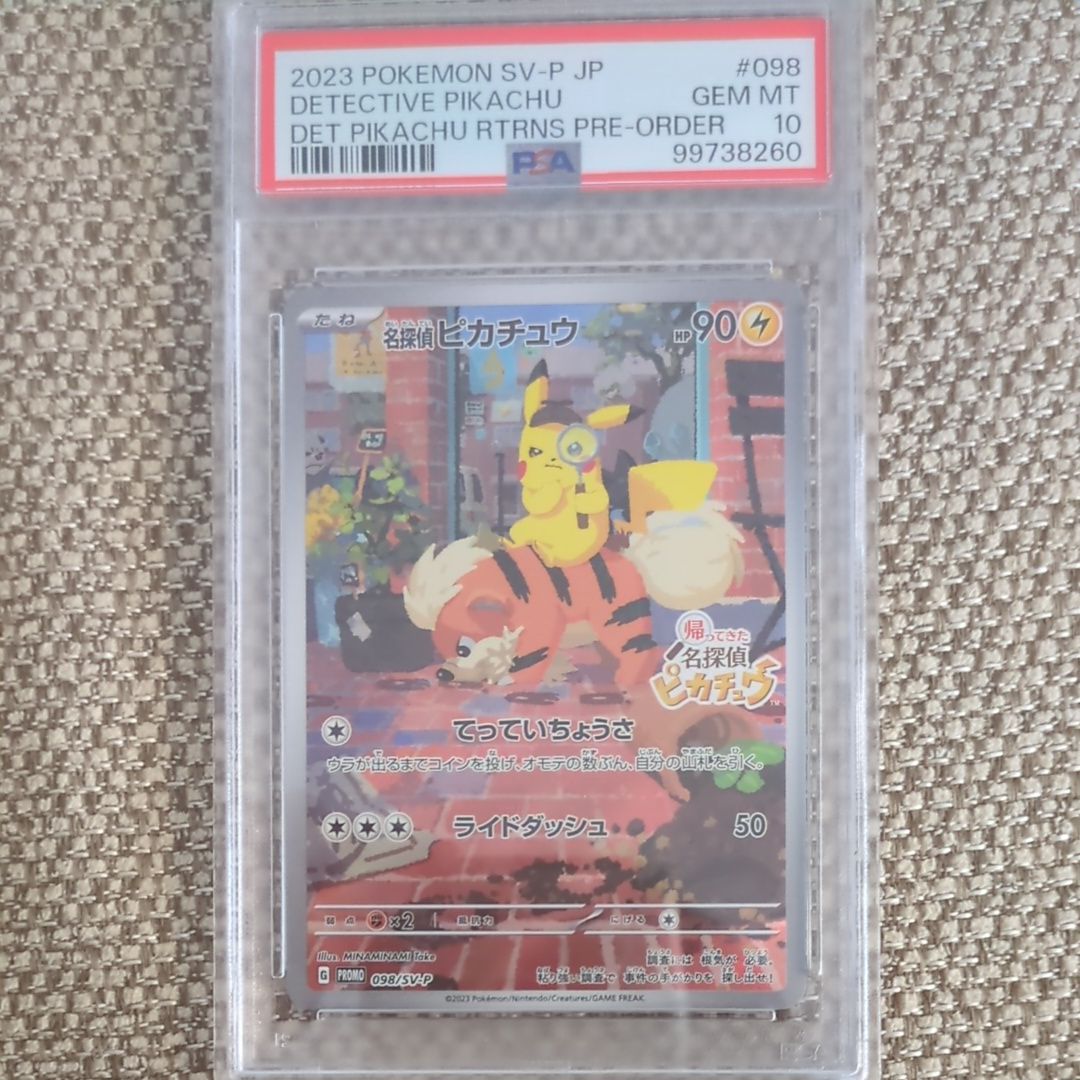 名探偵ピカチュウ: プロモ [SV-P 098](プロモーションカード「SV-P」)